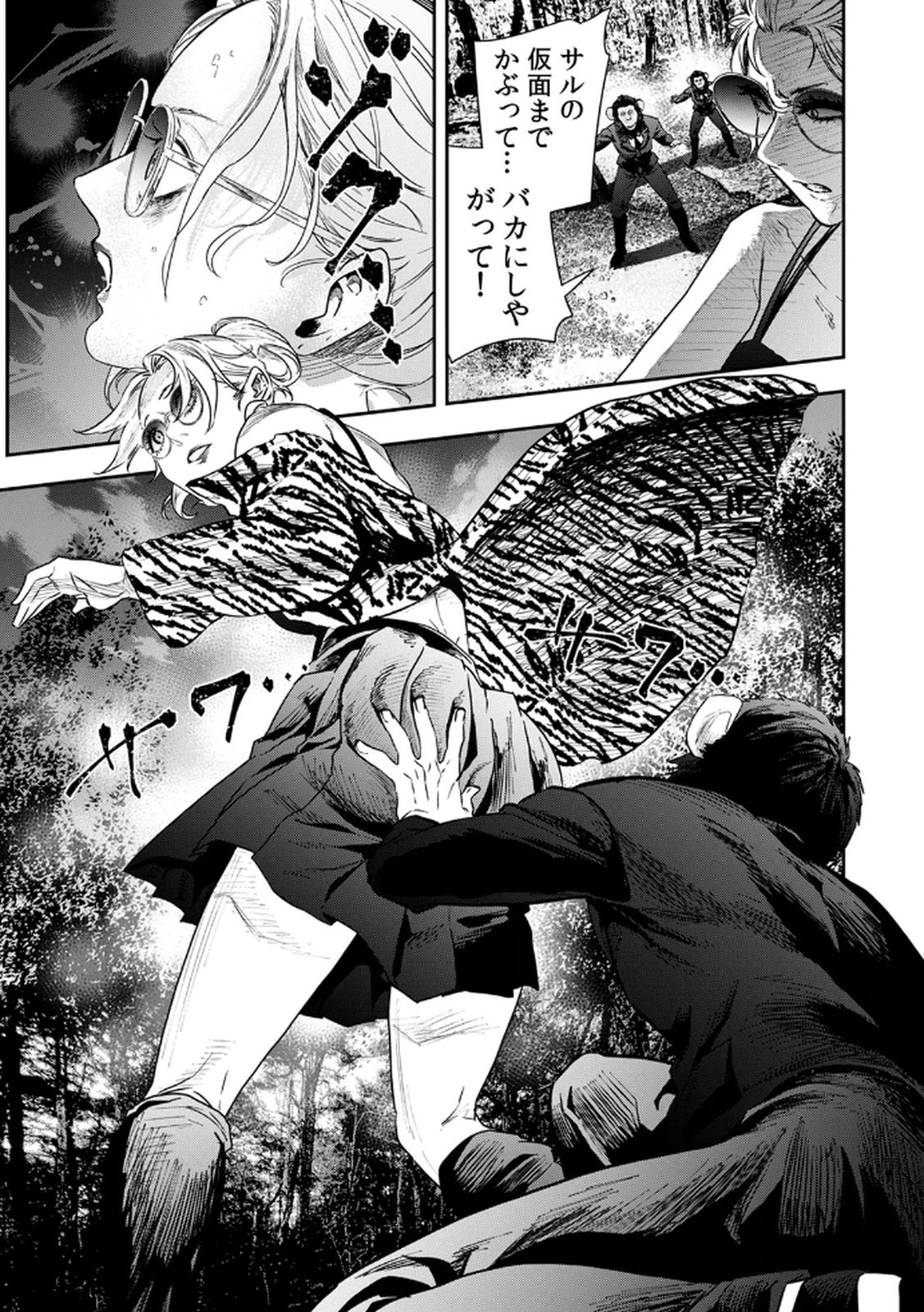 Watashi no Kami ni Hirefushina ~Fukushuu Shichihenge~ - Chapter 15 - Page 23