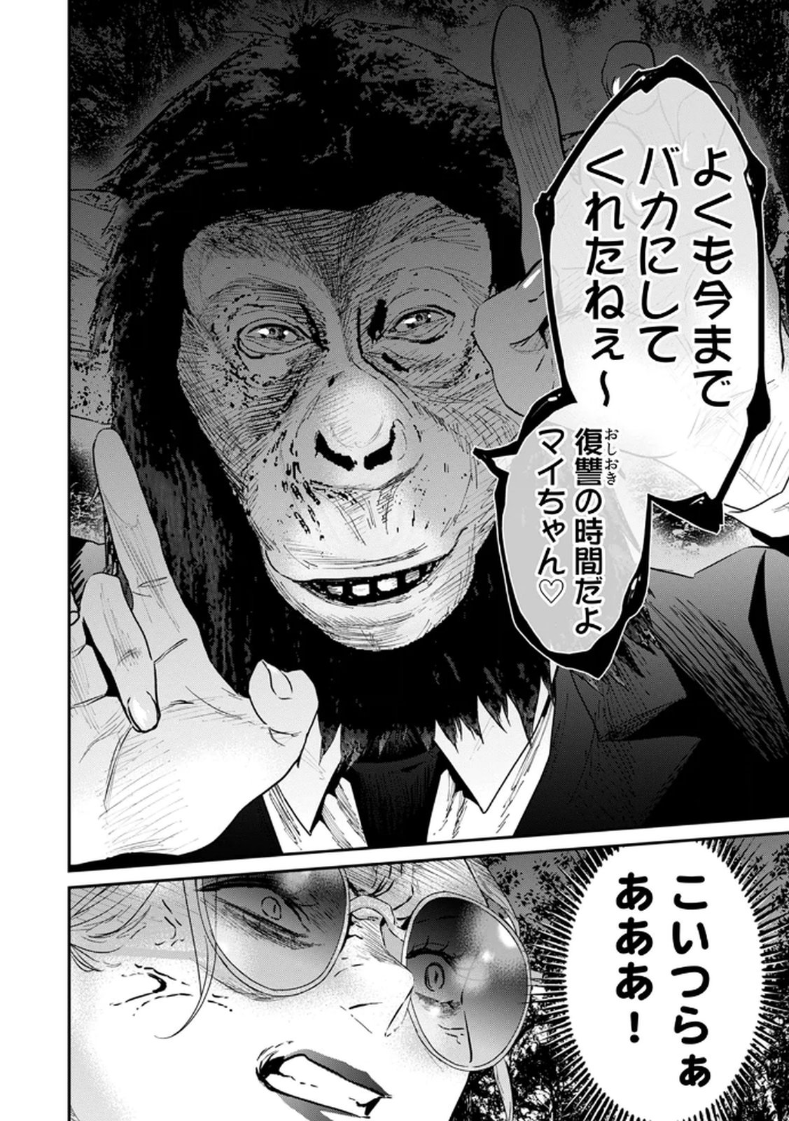 Watashi no Kami ni Hirefushina ~Fukushuu Shichihenge~ - Chapter 15 - Page 24