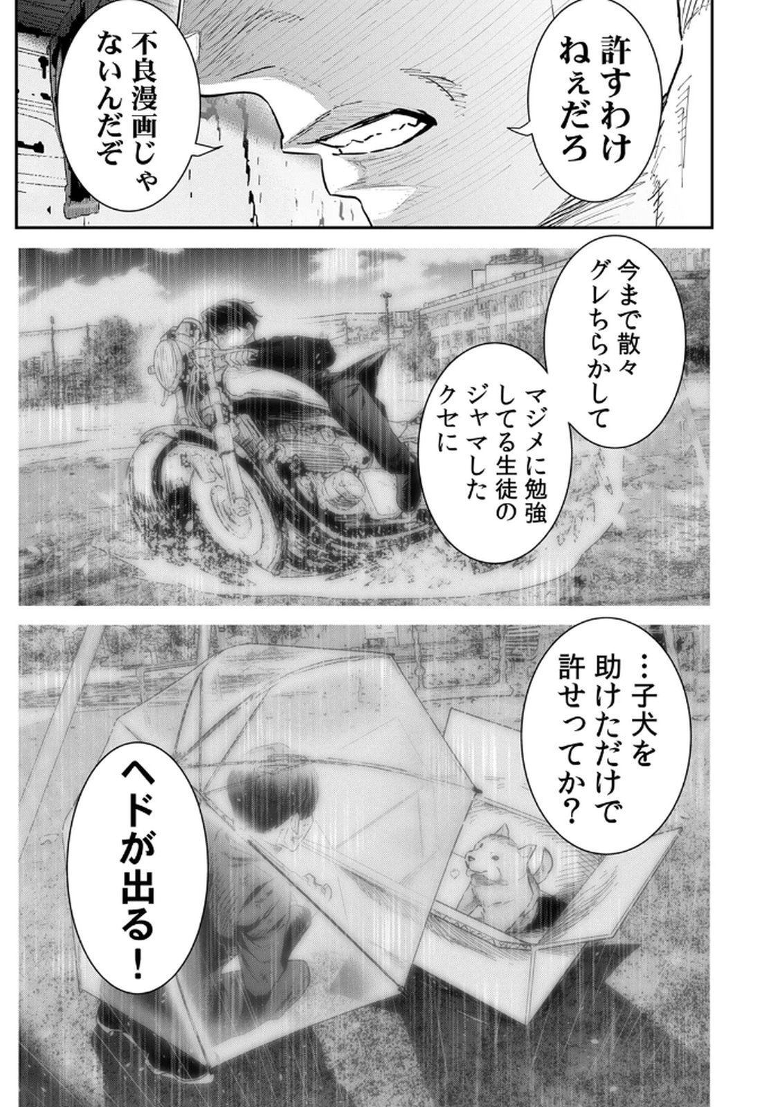 Watashi no Kami ni Hirefushina ~Fukushuu Shichihenge~ - Chapter 15 - Page 3