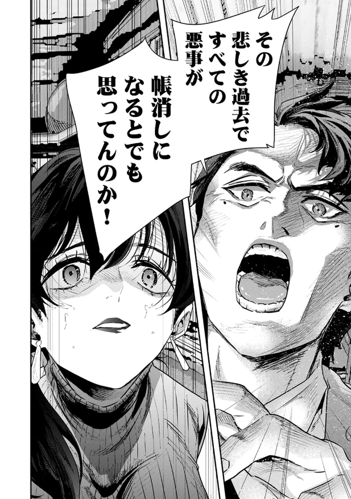 Watashi no Kami ni Hirefushina ~Fukushuu Shichihenge~ - Chapter 15 - Page 4