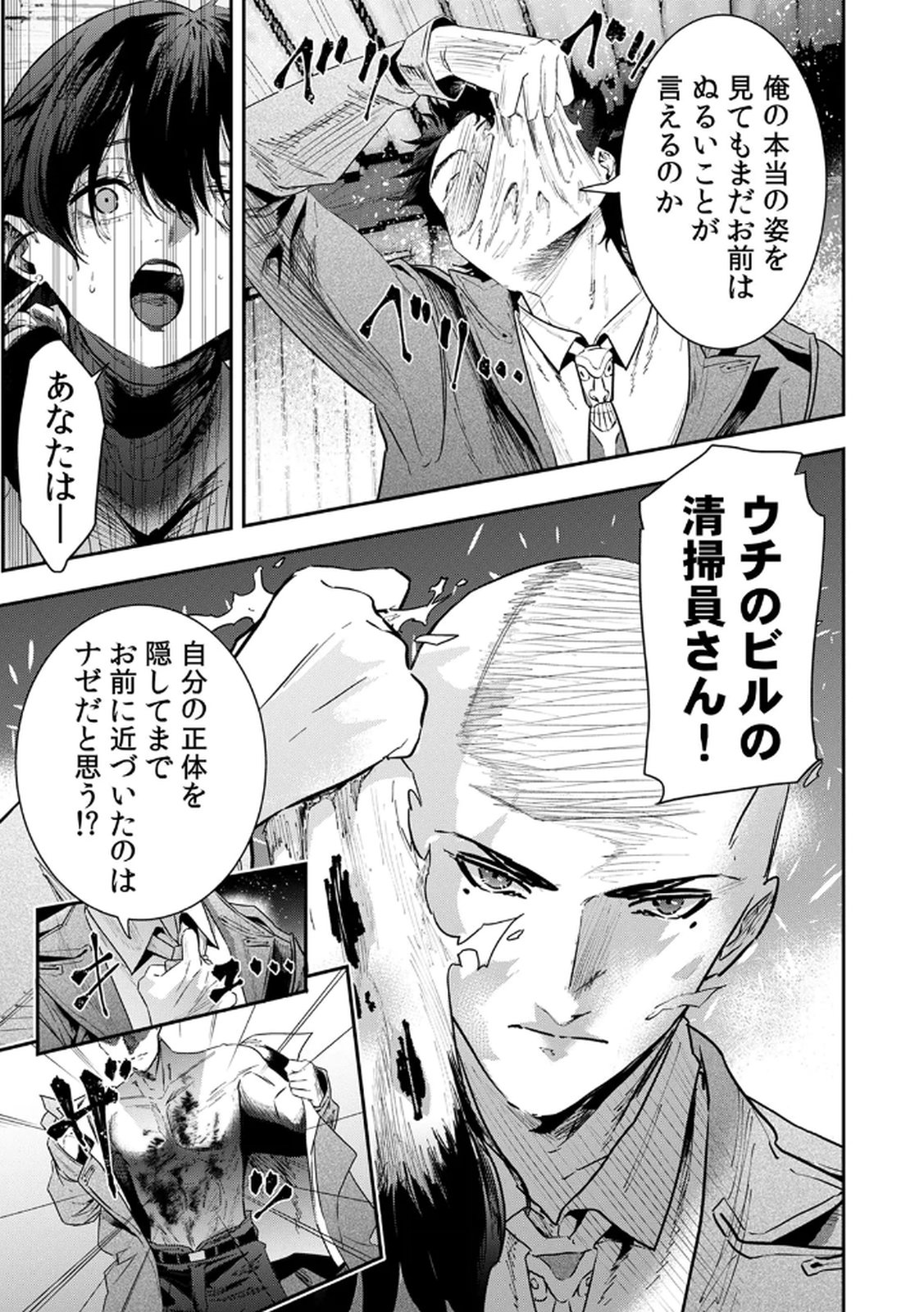 Watashi no Kami ni Hirefushina ~Fukushuu Shichihenge~ - Chapter 15 - Page 5