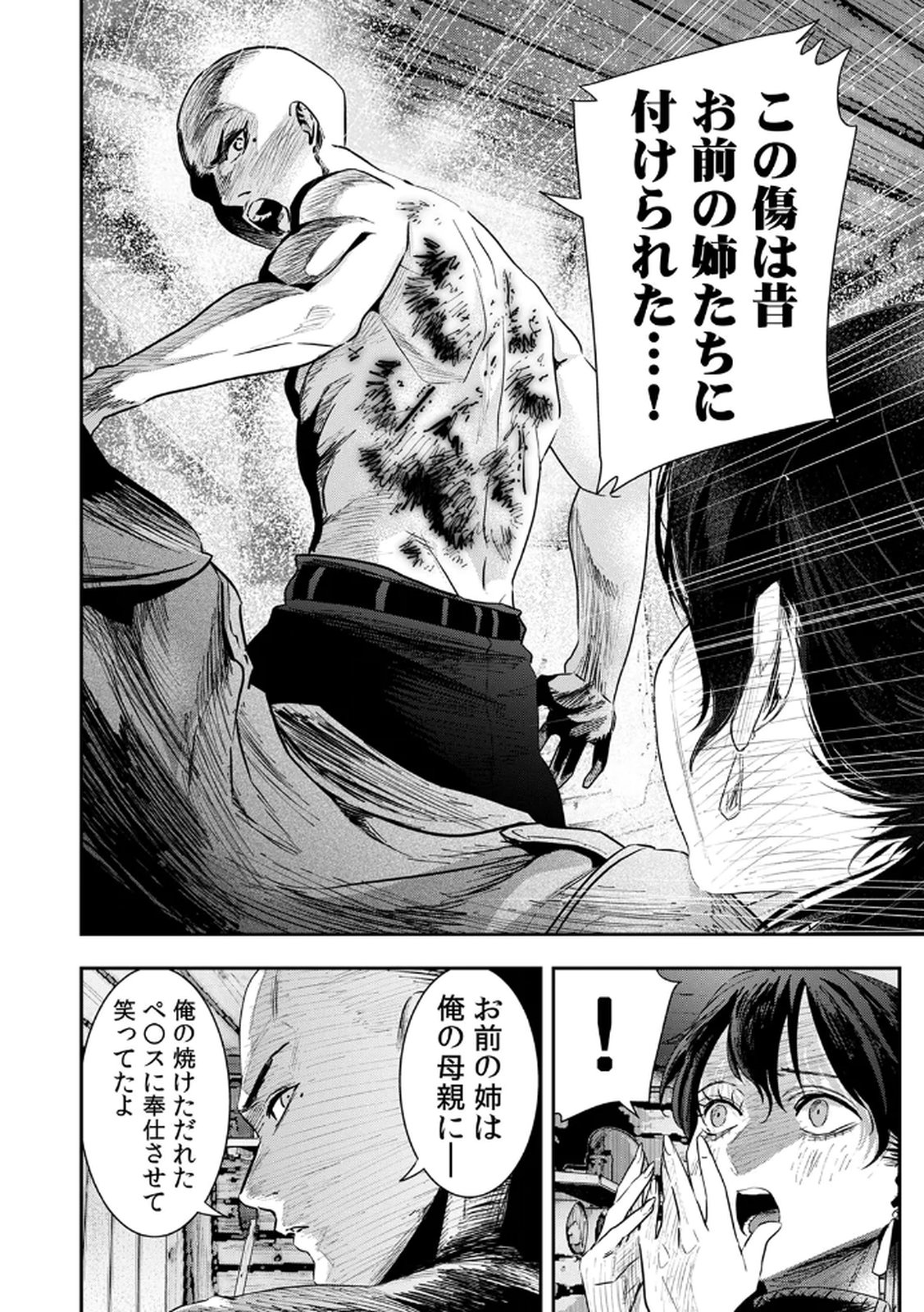 Watashi no Kami ni Hirefushina ~Fukushuu Shichihenge~ - Chapter 15 - Page 6