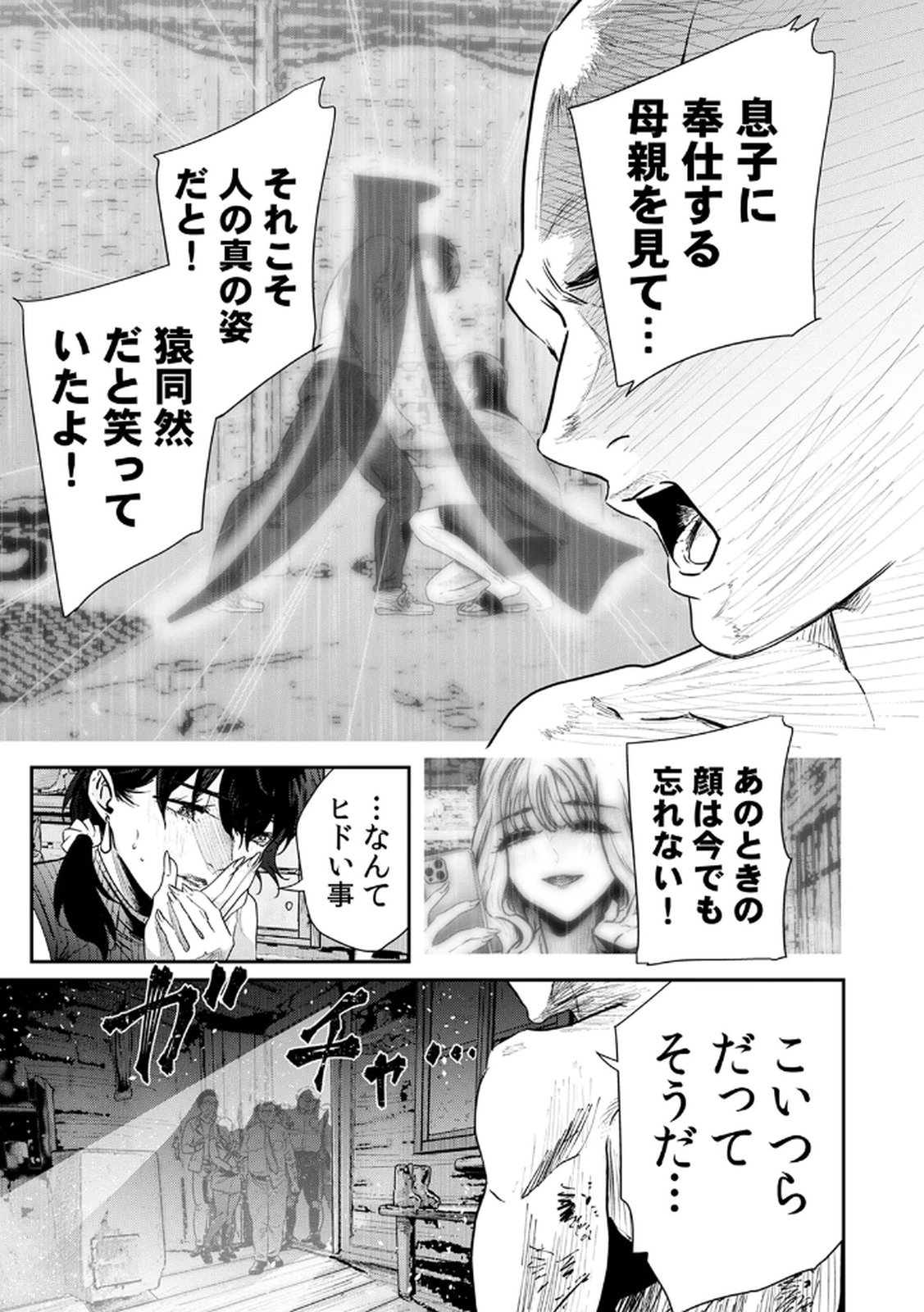 Watashi no Kami ni Hirefushina ~Fukushuu Shichihenge~ - Chapter 15 - Page 7