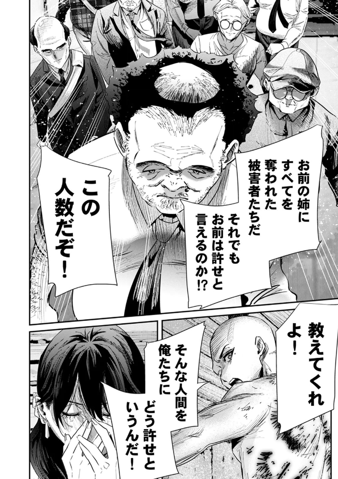 Watashi no Kami ni Hirefushina ~Fukushuu Shichihenge~ - Chapter 15 - Page 8