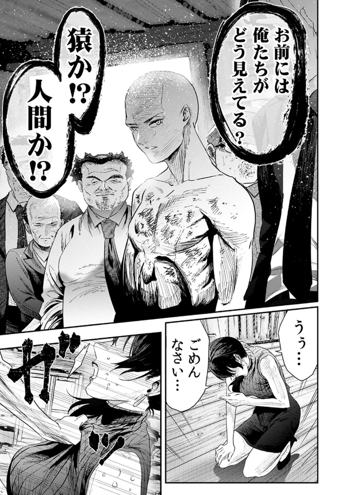 Watashi no Kami ni Hirefushina ~Fukushuu Shichihenge~ - Chapter 15 - Page 9