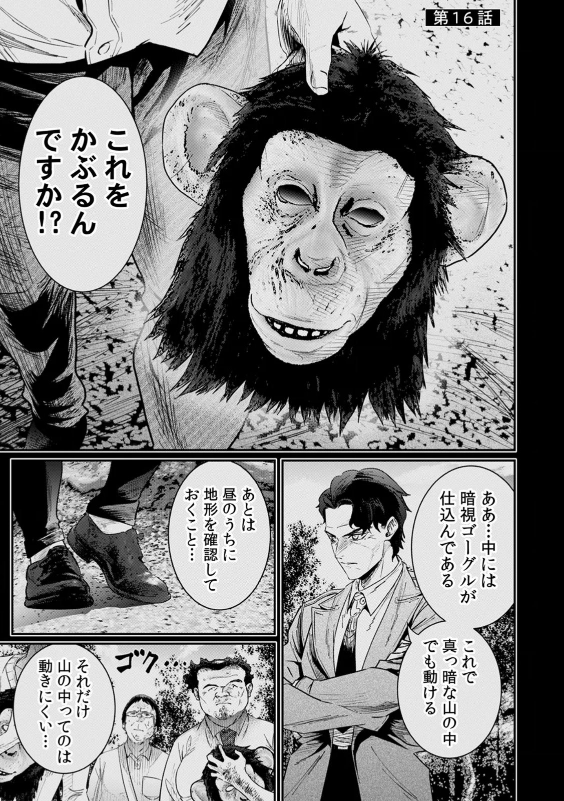 Watashi no Kami ni Hirefushina ~Fukushuu Shichihenge~ - Chapter 16 - Page 1