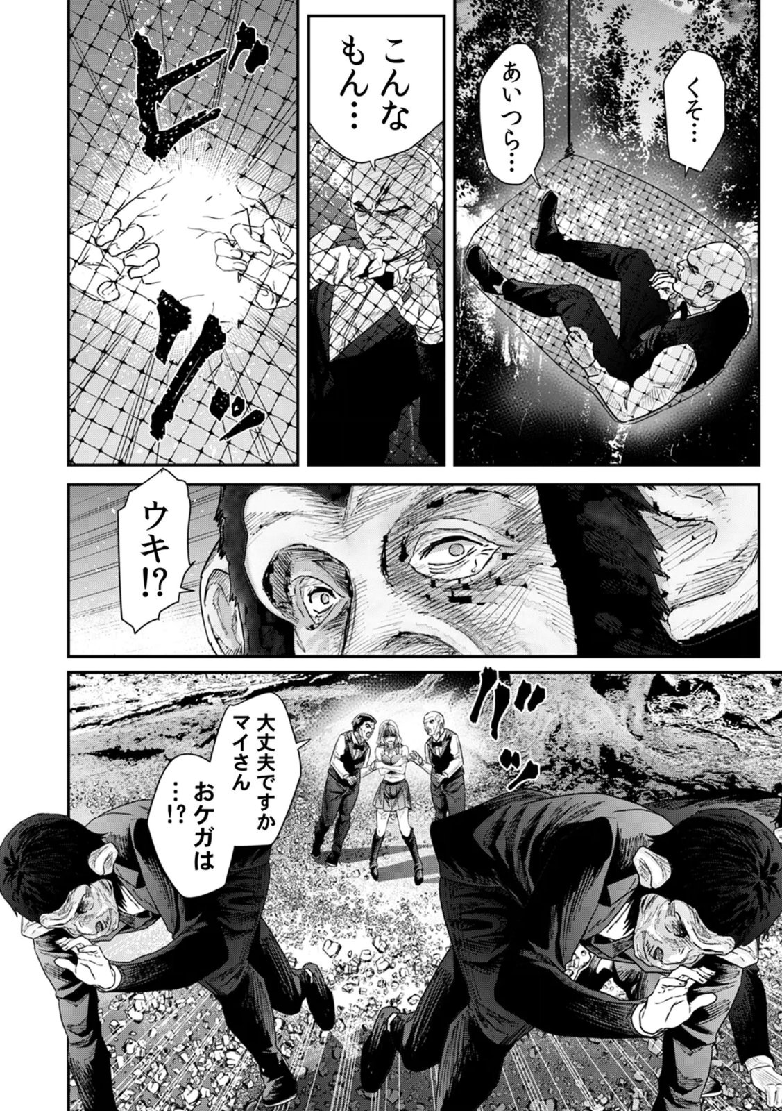 Watashi no Kami ni Hirefushina ~Fukushuu Shichihenge~ - Chapter 16 - Page 10