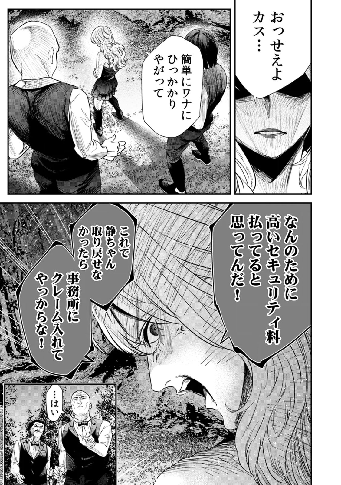 Watashi no Kami ni Hirefushina ~Fukushuu Shichihenge~ - Chapter 16 - Page 11