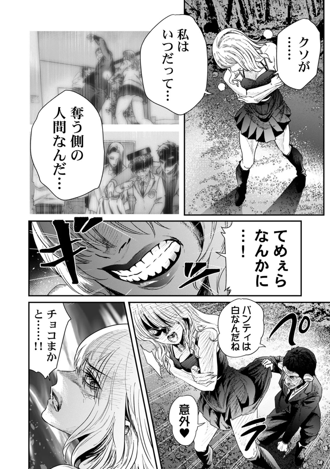 Watashi no Kami ni Hirefushina ~Fukushuu Shichihenge~ - Chapter 16 - Page 12