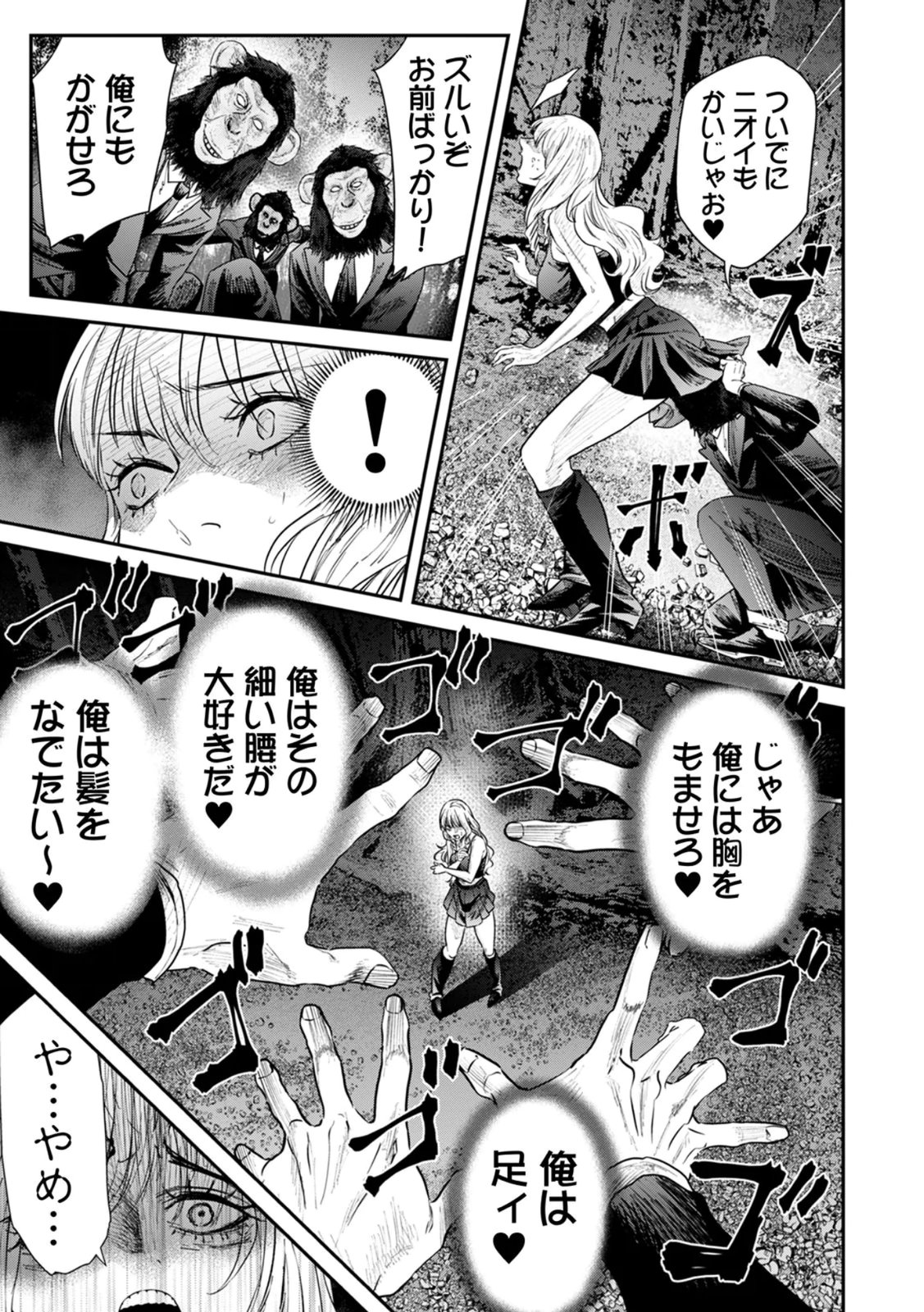 Watashi no Kami ni Hirefushina ~Fukushuu Shichihenge~ - Chapter 16 - Page 13