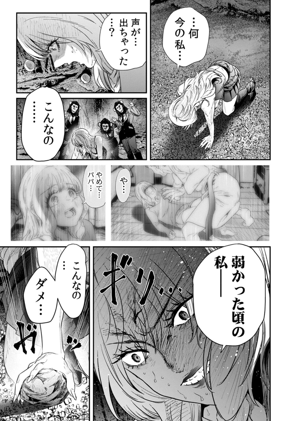 Watashi no Kami ni Hirefushina ~Fukushuu Shichihenge~ - Chapter 16 - Page 15