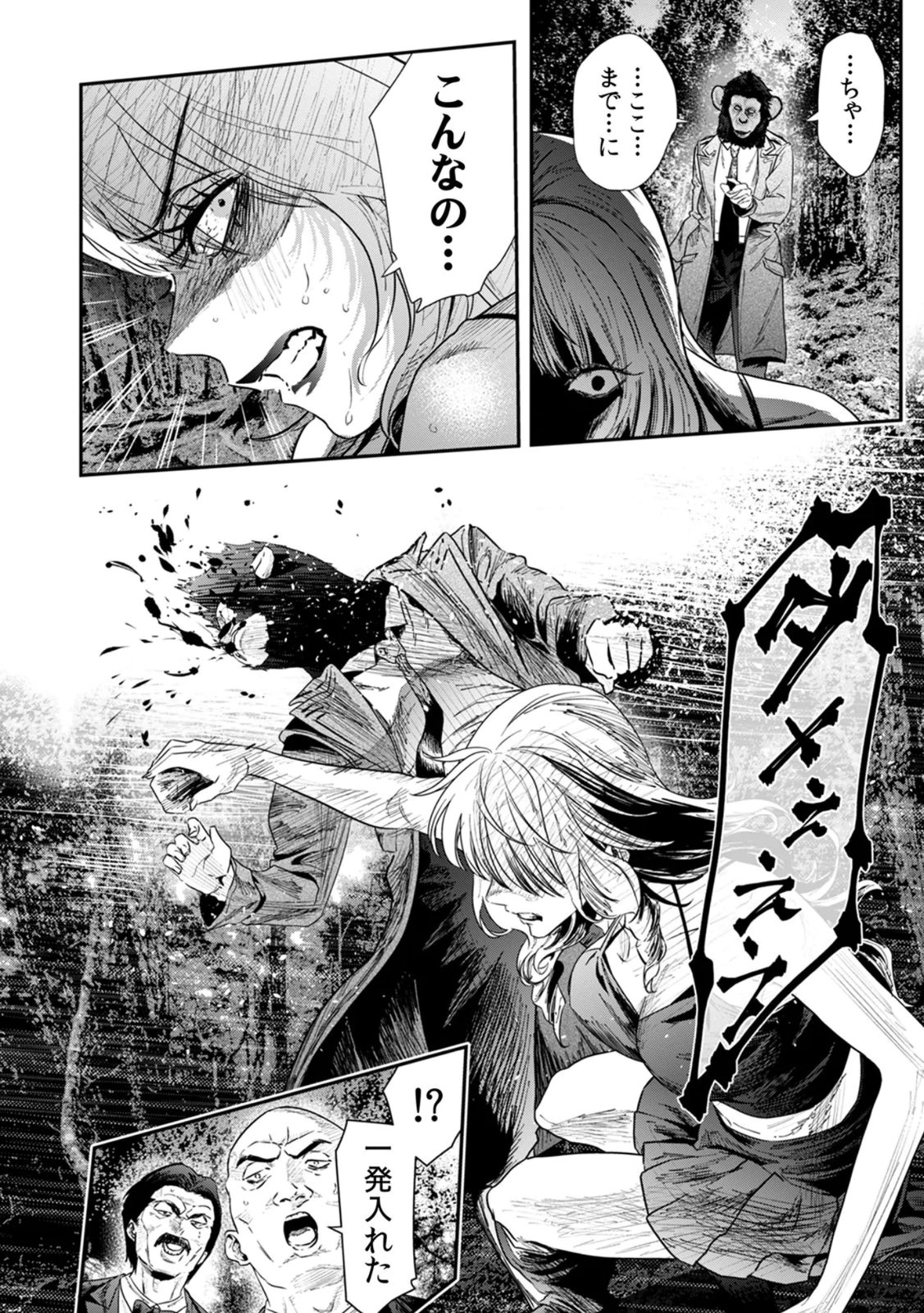 Watashi no Kami ni Hirefushina ~Fukushuu Shichihenge~ - Chapter 16 - Page 16