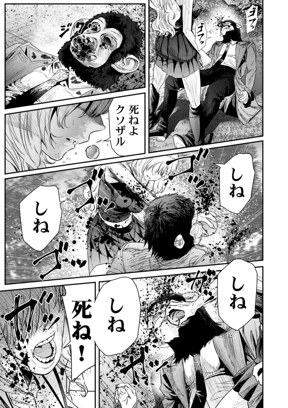 Watashi no Kami ni Hirefushina ~Fukushuu Shichihenge~ - Chapter 16 - Page 17