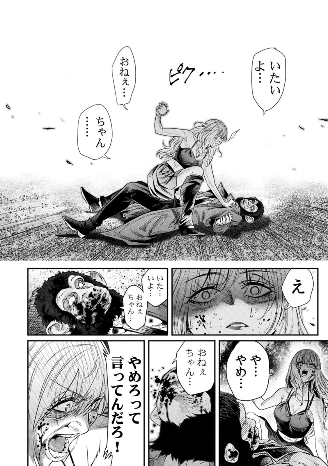 Watashi no Kami ni Hirefushina ~Fukushuu Shichihenge~ - Chapter 16 - Page 18