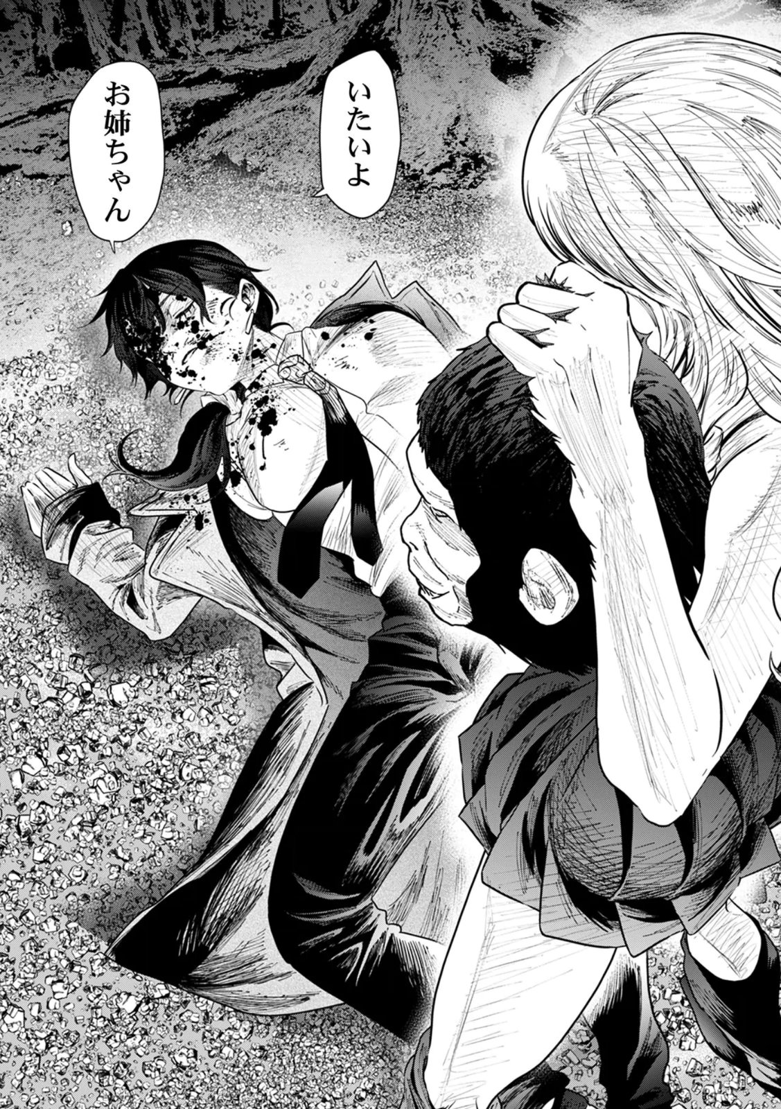 Watashi no Kami ni Hirefushina ~Fukushuu Shichihenge~ - Chapter 16 - Page 19