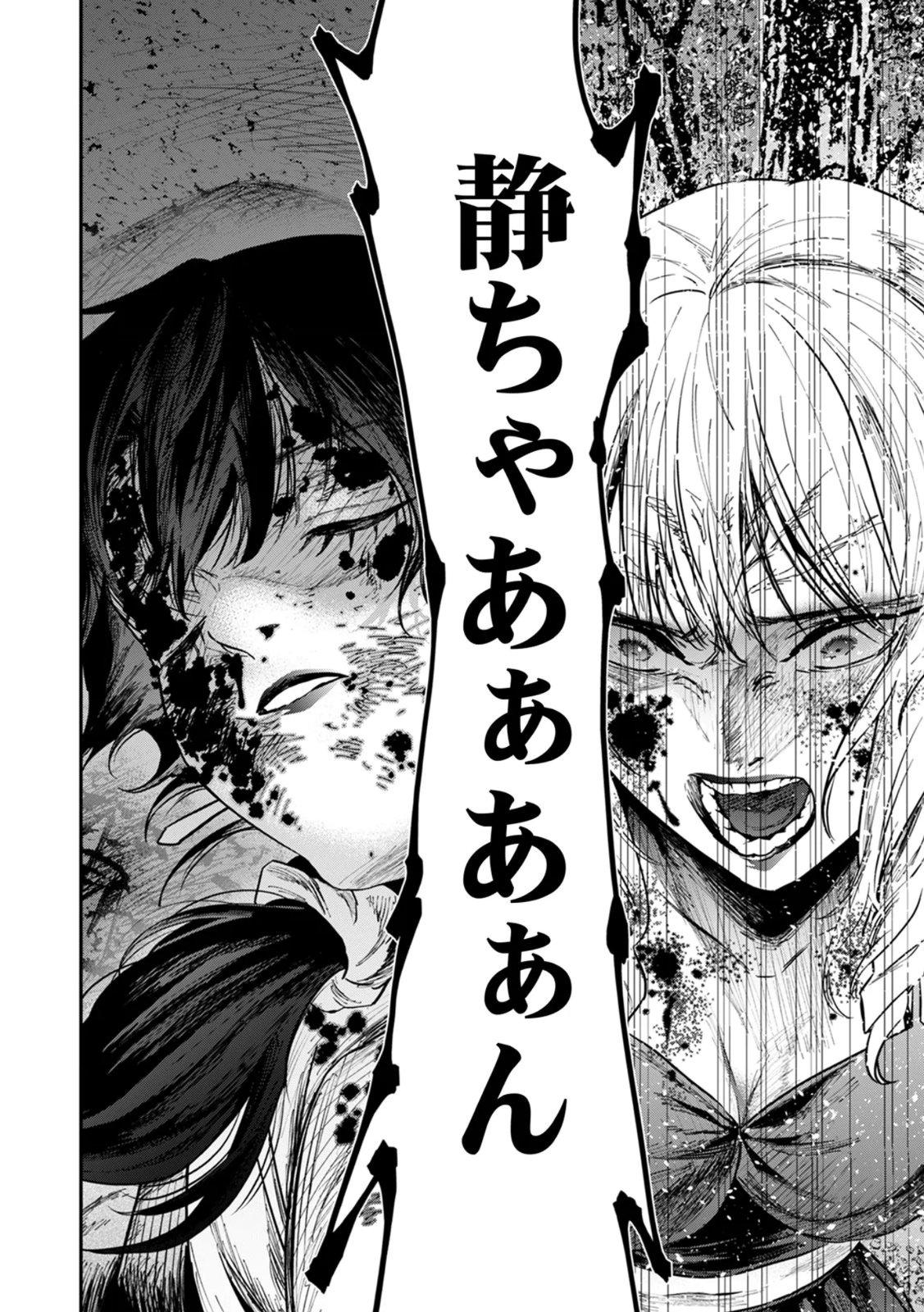 Watashi no Kami ni Hirefushina ~Fukushuu Shichihenge~ - Chapter 16 - Page 20