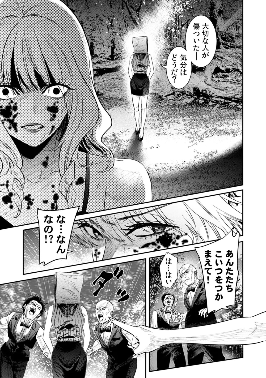 Watashi no Kami ni Hirefushina ~Fukushuu Shichihenge~ - Chapter 16 - Page 21