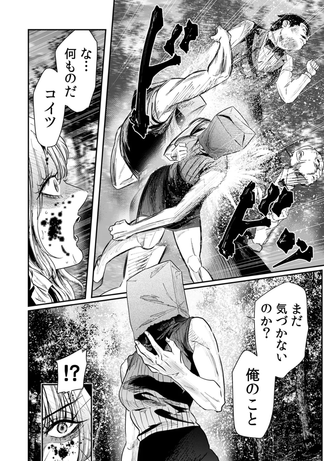 Watashi no Kami ni Hirefushina ~Fukushuu Shichihenge~ - Chapter 16 - Page 22