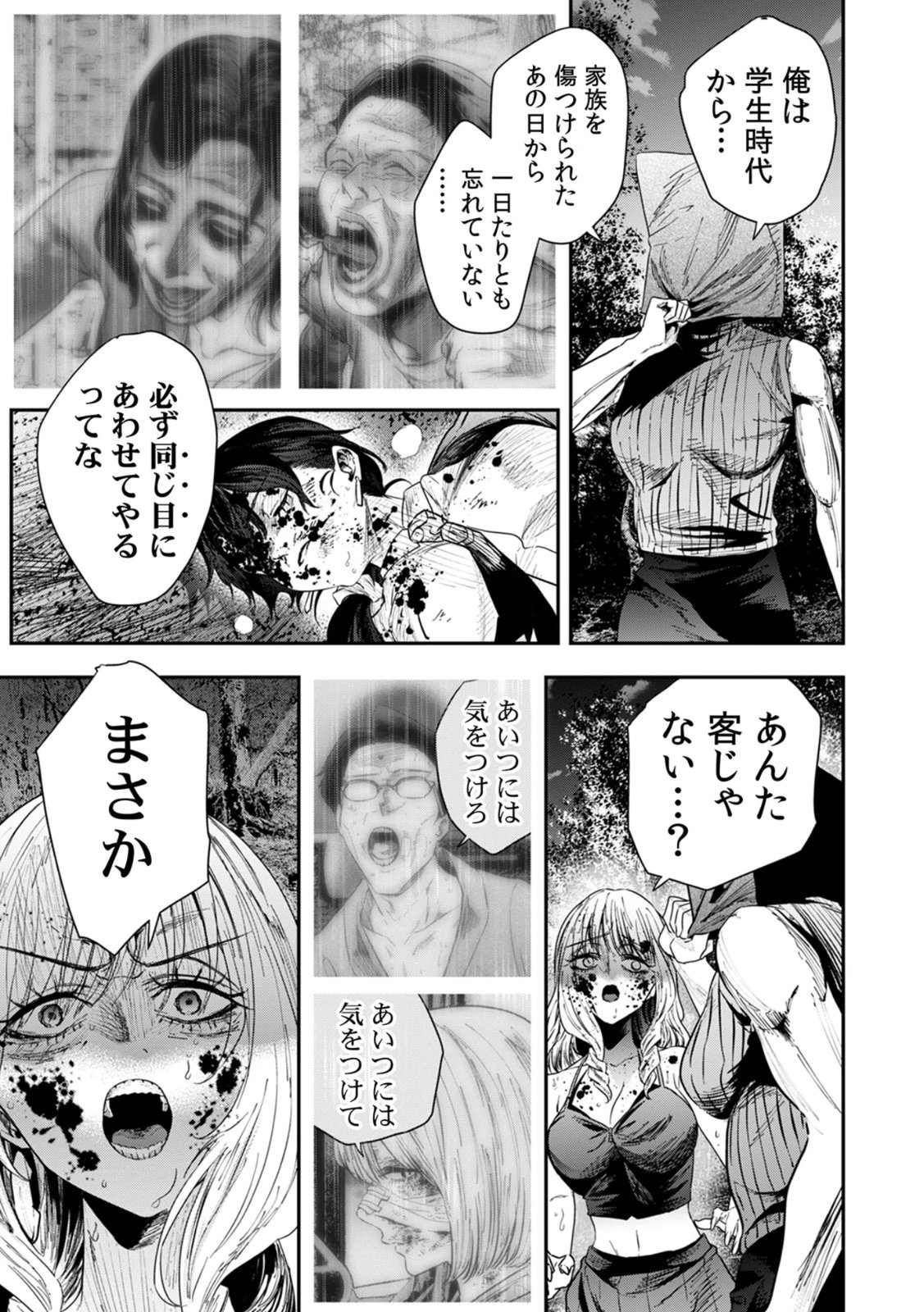 Watashi no Kami ni Hirefushina ~Fukushuu Shichihenge~ - Chapter 16 - Page 23