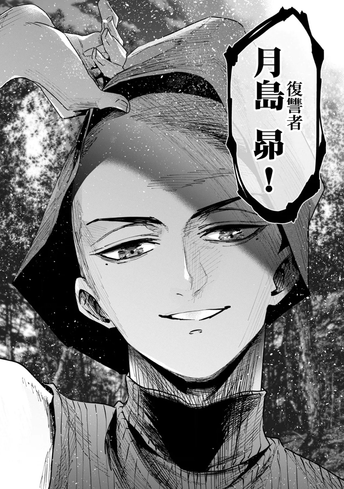 Watashi no Kami ni Hirefushina ~Fukushuu Shichihenge~ - Chapter 16 - Page 24