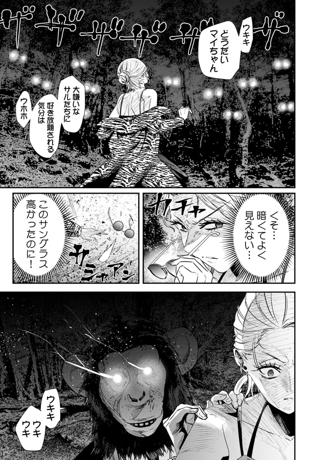 Watashi no Kami ni Hirefushina ~Fukushuu Shichihenge~ - Chapter 16 - Page 5