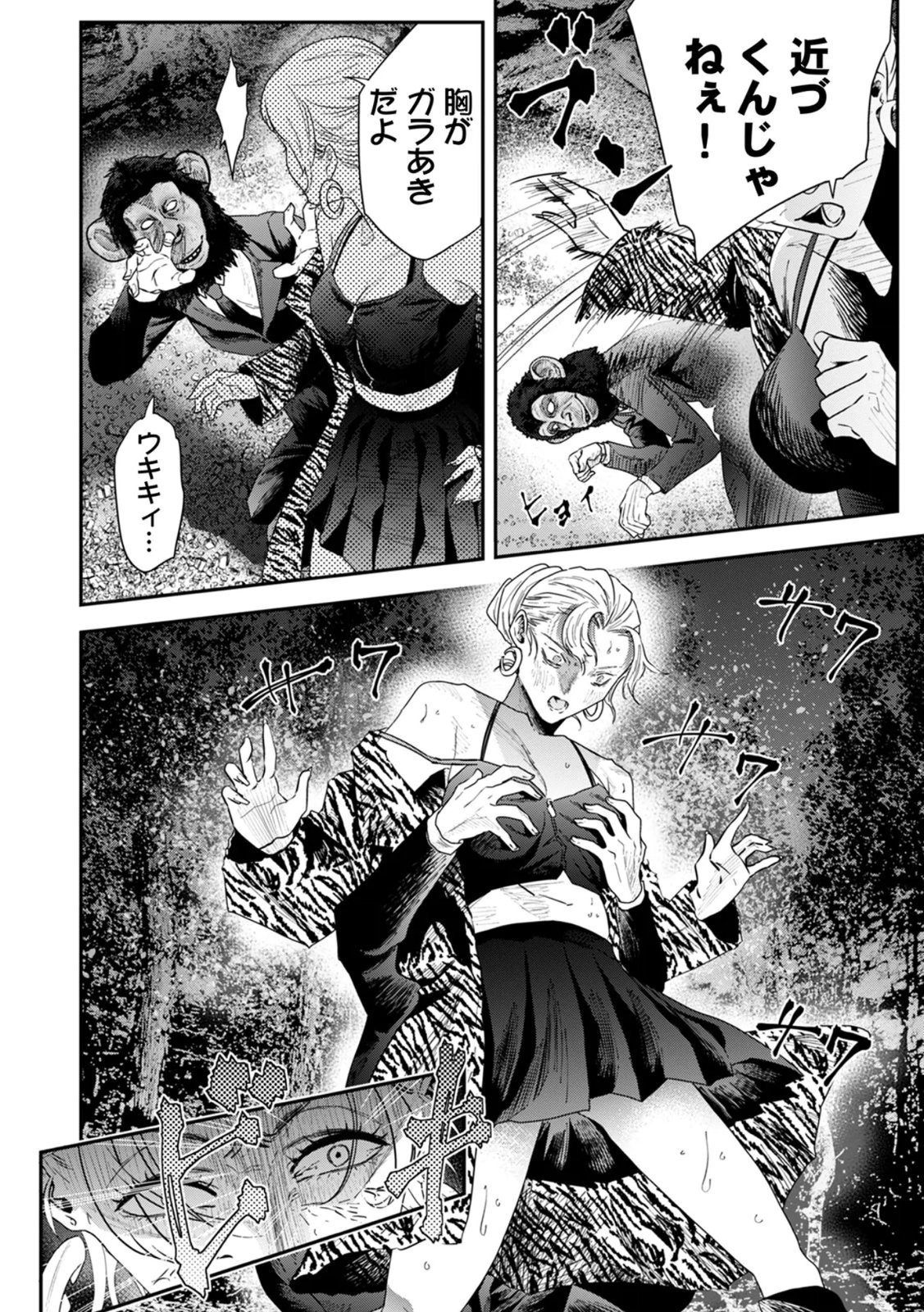 Watashi no Kami ni Hirefushina ~Fukushuu Shichihenge~ - Chapter 16 - Page 6