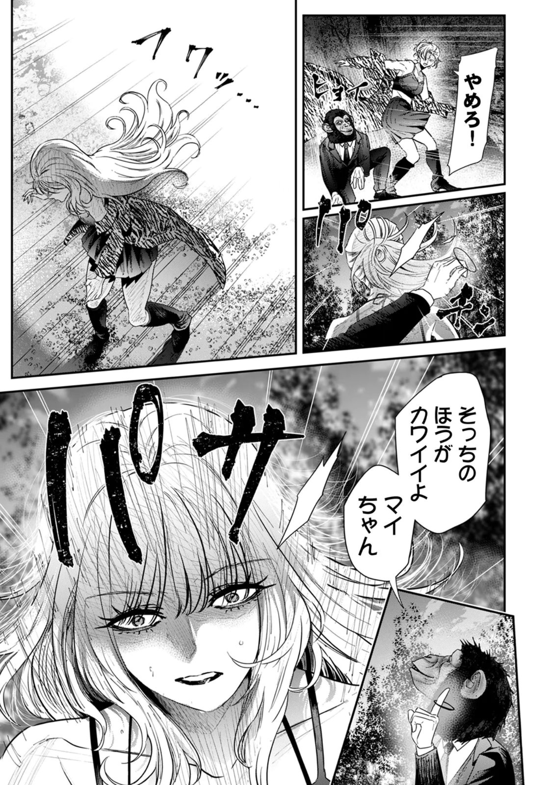 Watashi no Kami ni Hirefushina ~Fukushuu Shichihenge~ - Chapter 16 - Page 7