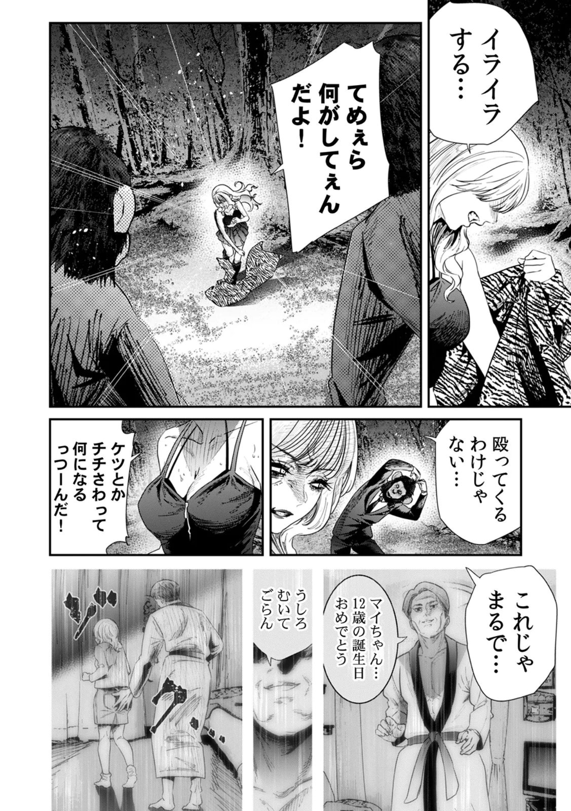 Watashi no Kami ni Hirefushina ~Fukushuu Shichihenge~ - Chapter 16 - Page 8