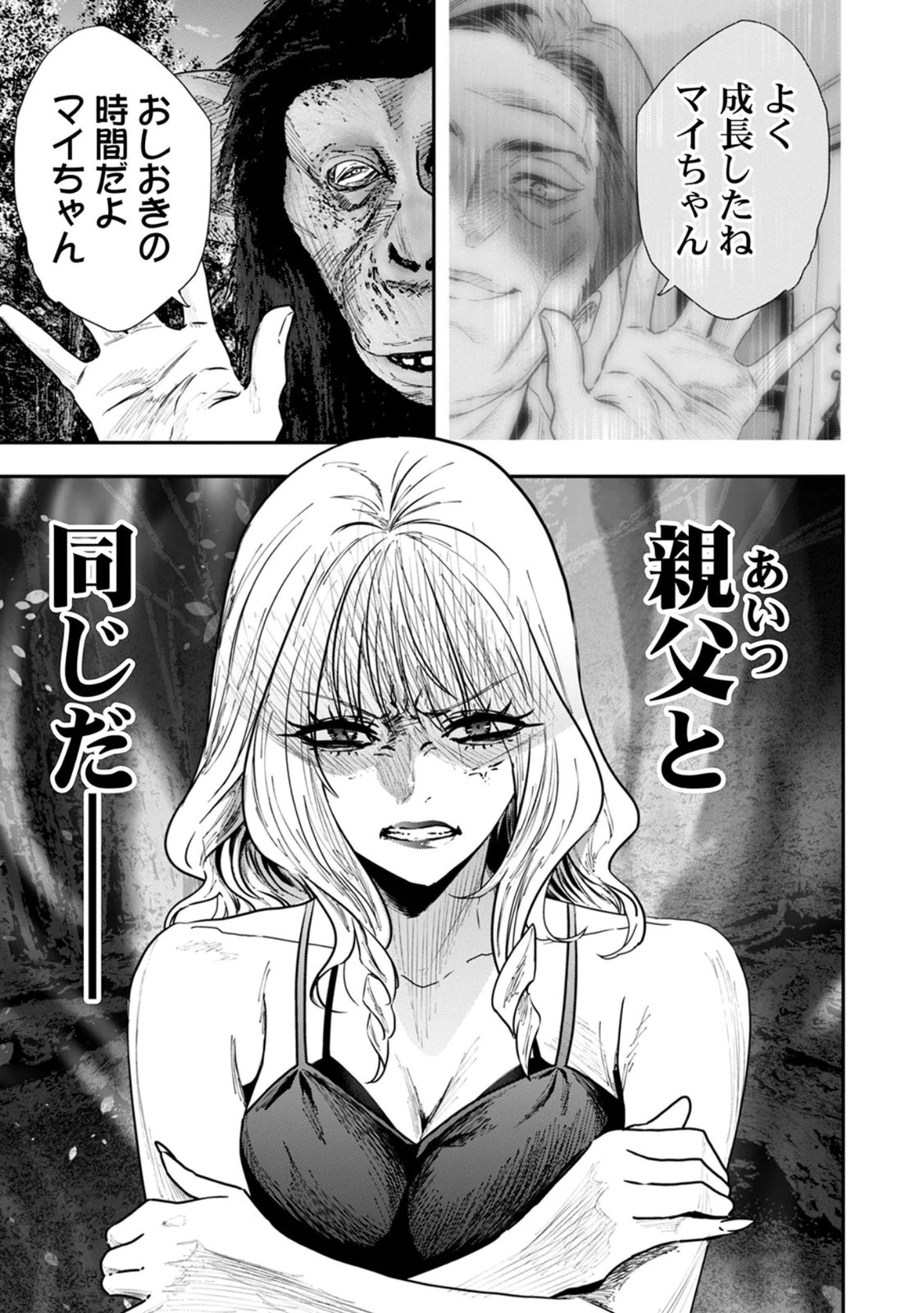 Watashi no Kami ni Hirefushina ~Fukushuu Shichihenge~ - Chapter 16 - Page 9