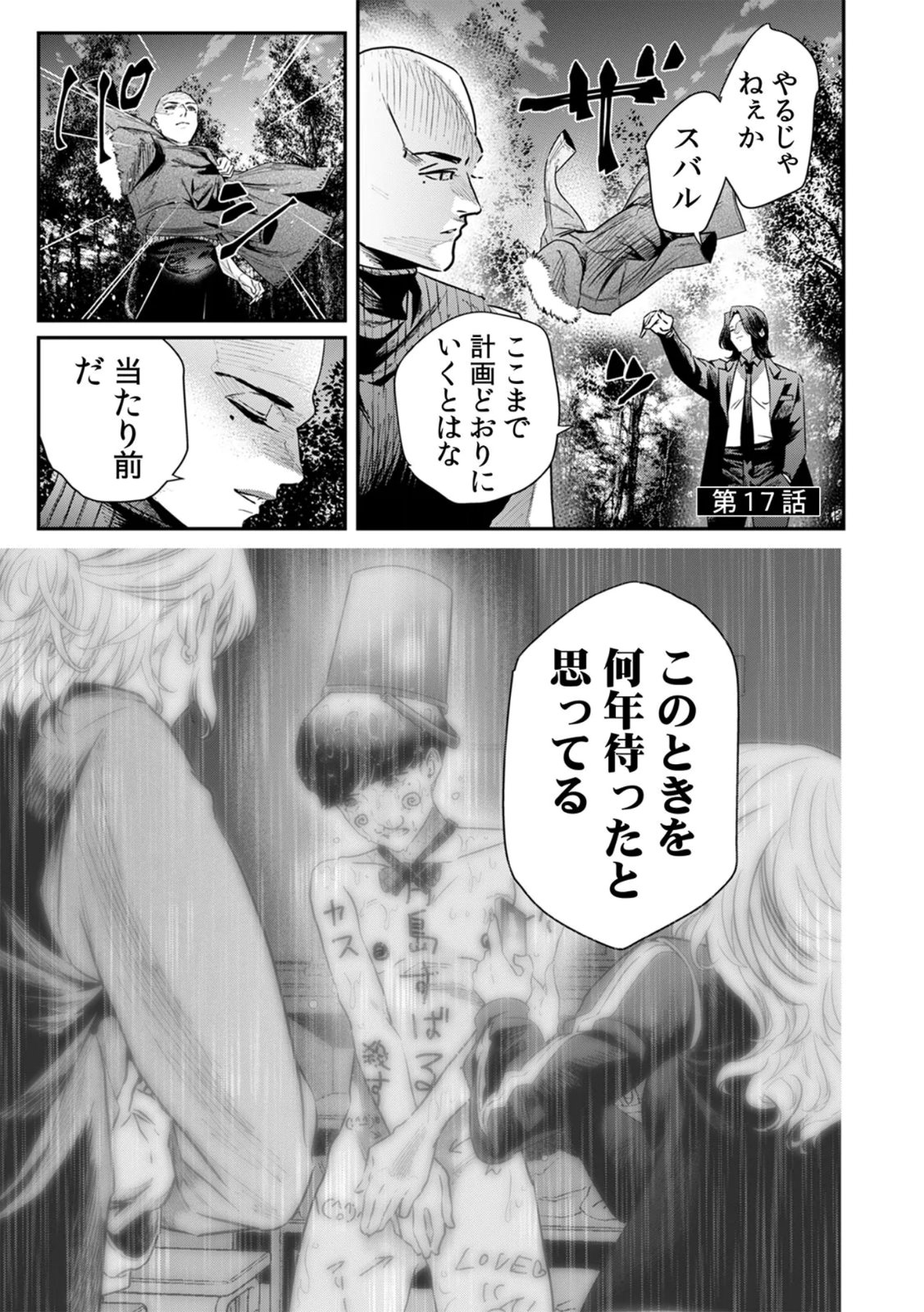 Watashi no Kami ni Hirefushina ~Fukushuu Shichihenge~ - Chapter 17 - Page 1