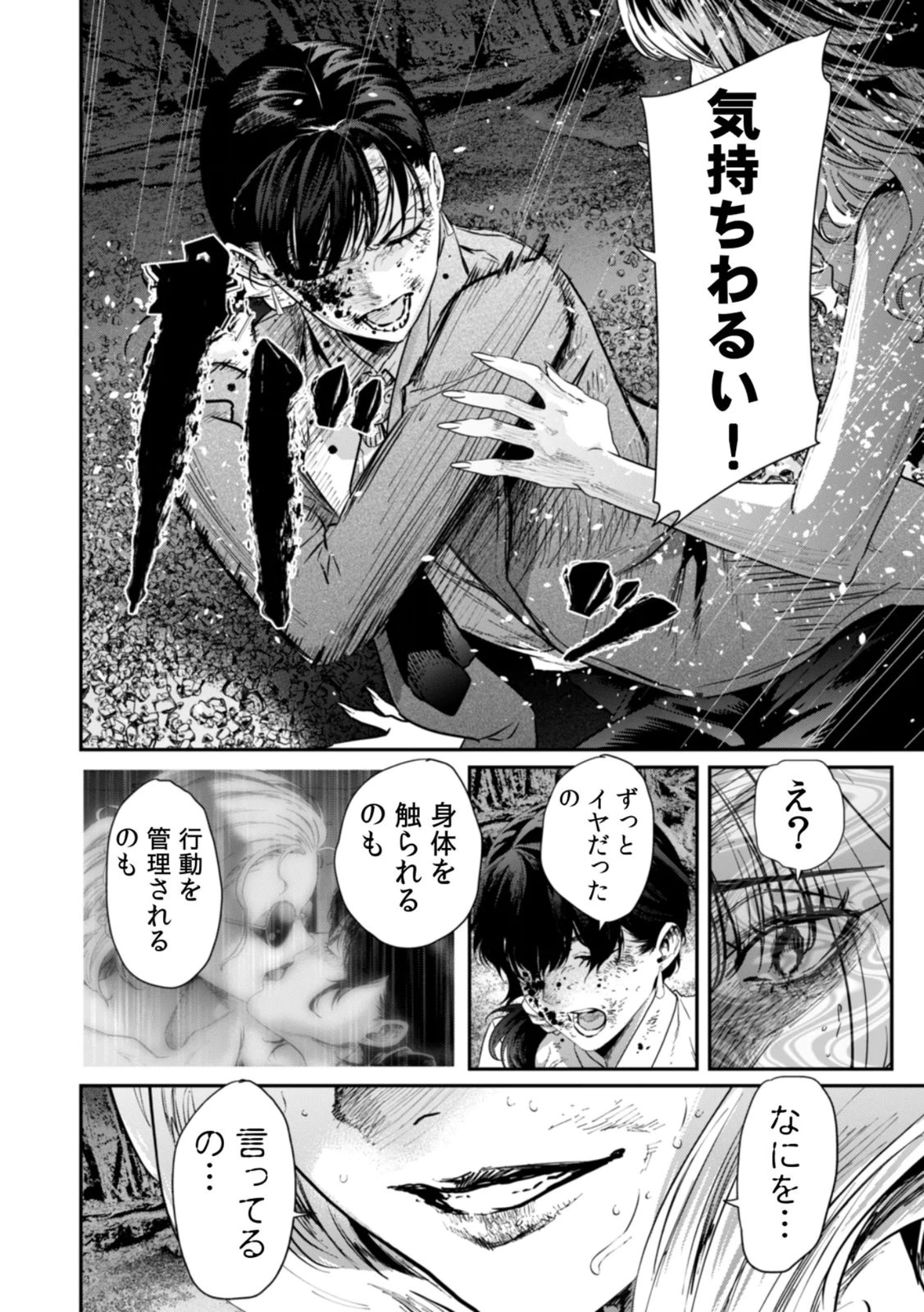 Watashi no Kami ni Hirefushina ~Fukushuu Shichihenge~ - Chapter 17 - Page 10