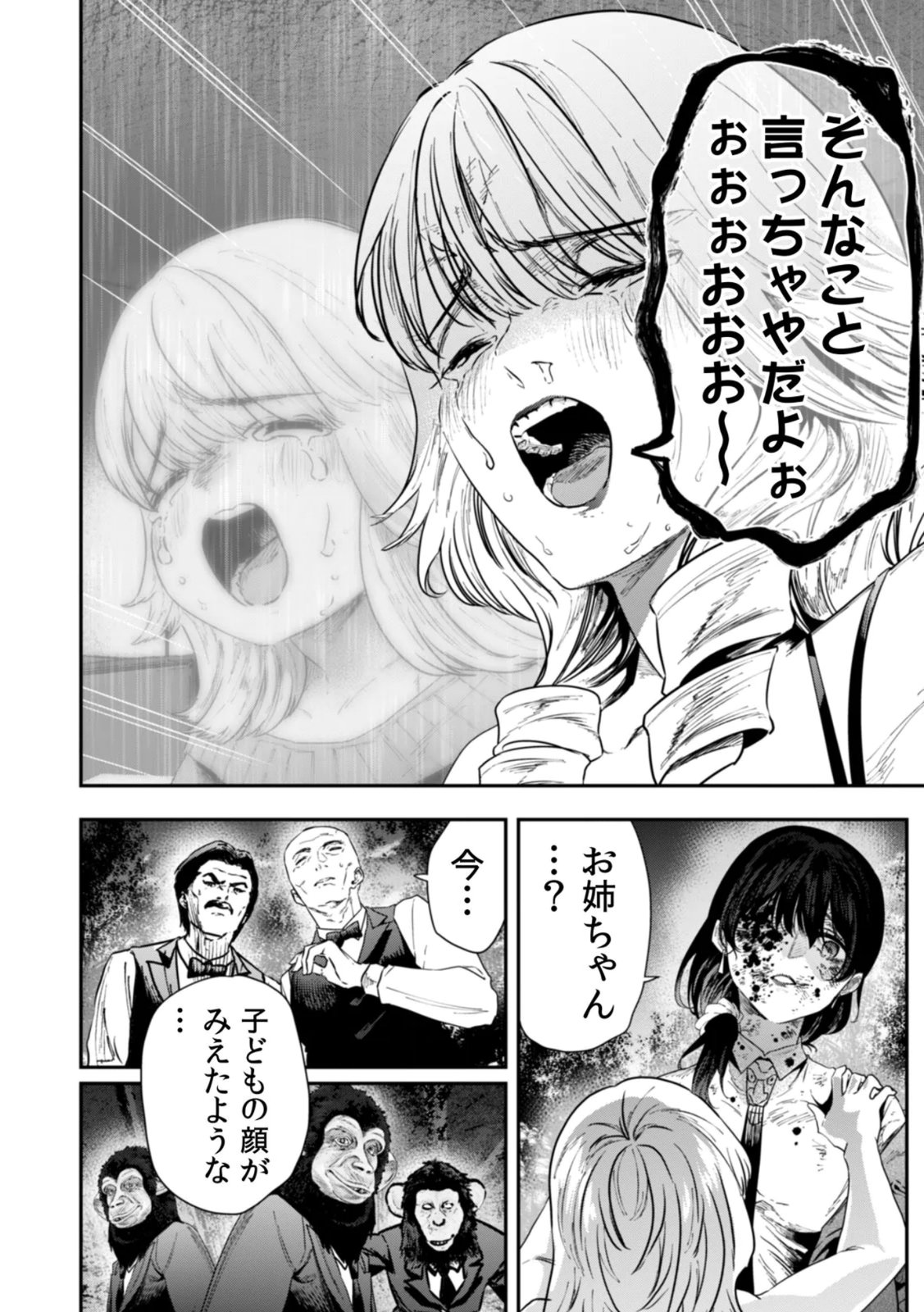 Watashi no Kami ni Hirefushina ~Fukushuu Shichihenge~ - Chapter 17 - Page 12