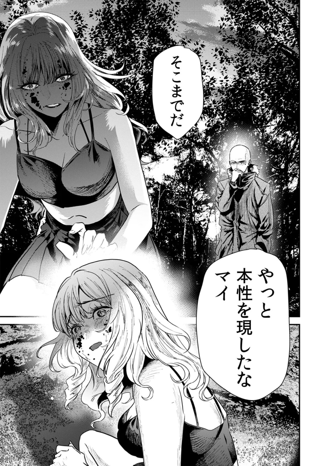 Watashi no Kami ni Hirefushina ~Fukushuu Shichihenge~ - Chapter 17 - Page 13