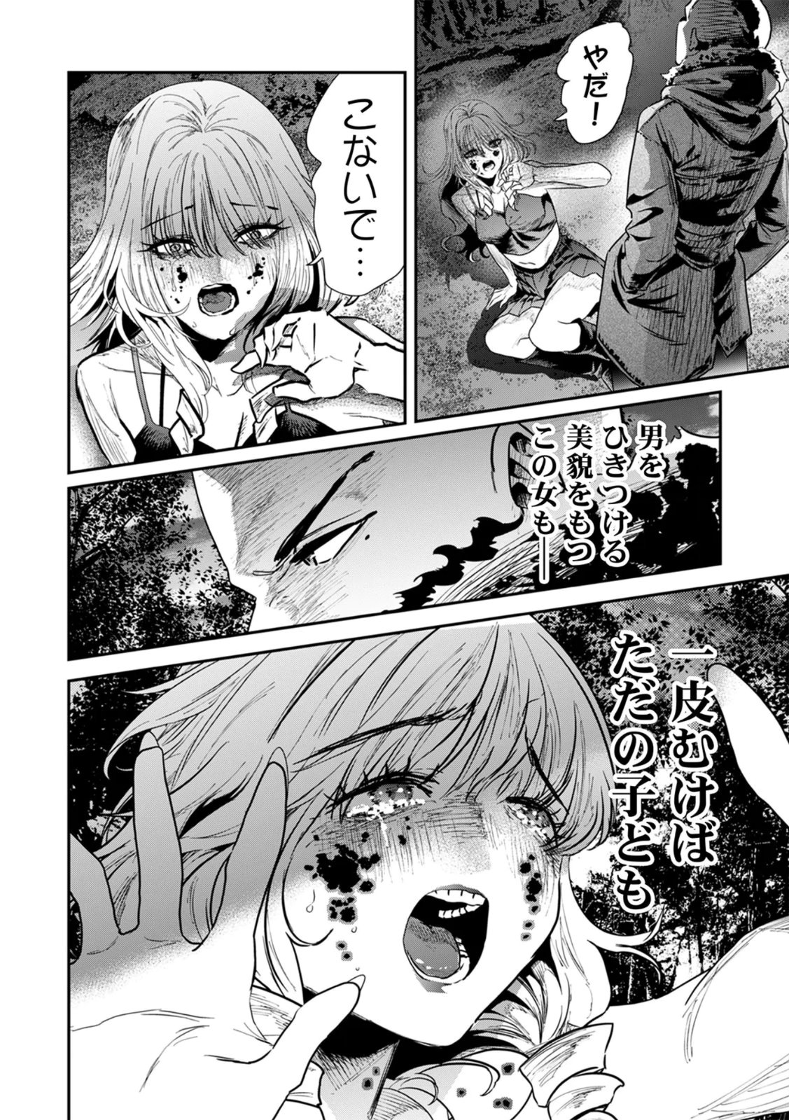 Watashi no Kami ni Hirefushina ~Fukushuu Shichihenge~ - Chapter 17 - Page 14