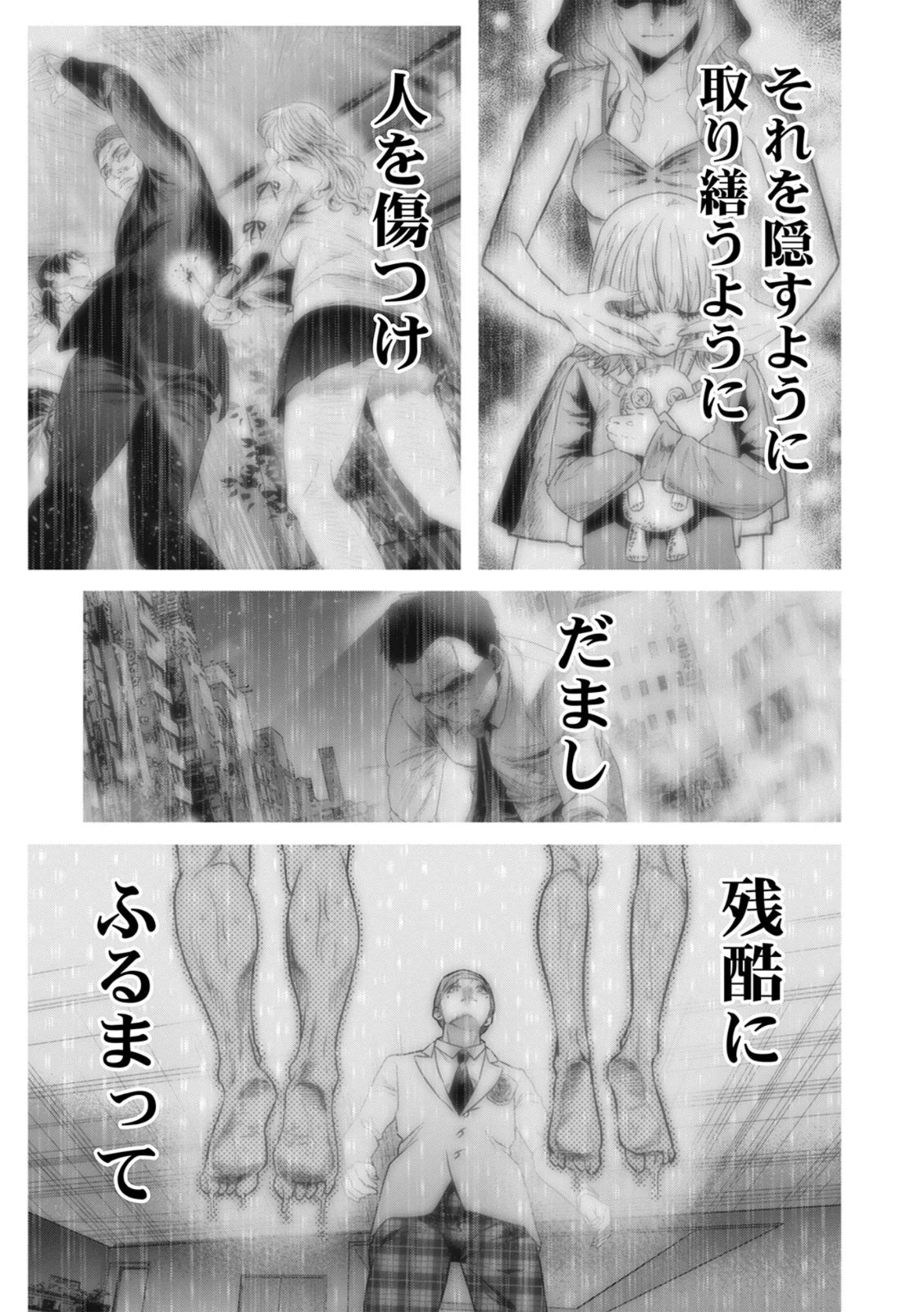 Watashi no Kami ni Hirefushina ~Fukushuu Shichihenge~ - Chapter 17 - Page 15