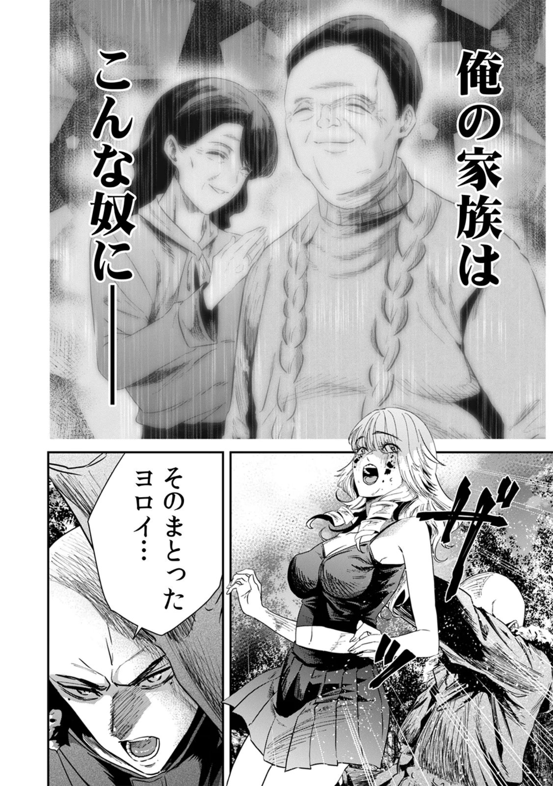 Watashi no Kami ni Hirefushina ~Fukushuu Shichihenge~ - Chapter 17 - Page 16