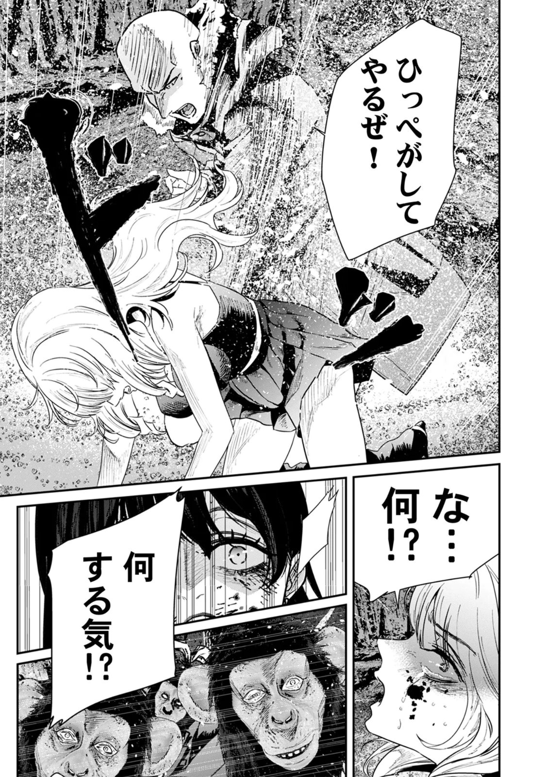 Watashi no Kami ni Hirefushina ~Fukushuu Shichihenge~ - Chapter 17 - Page 17