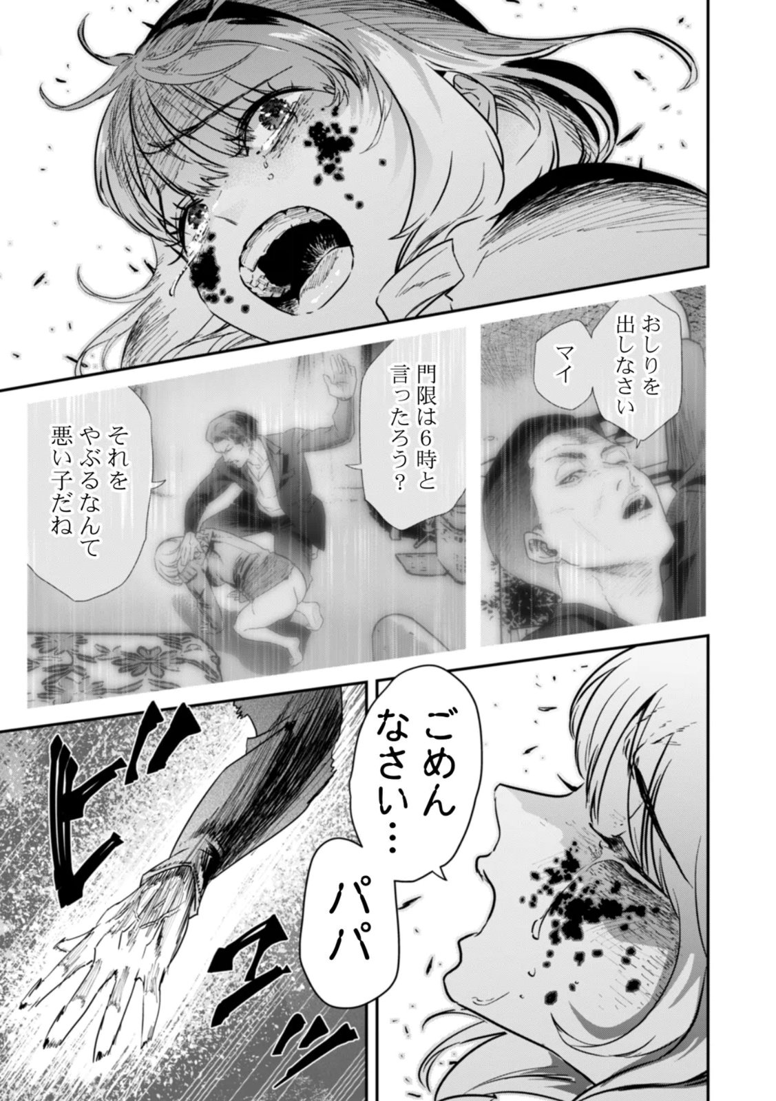 Watashi no Kami ni Hirefushina ~Fukushuu Shichihenge~ - Chapter 17 - Page 19