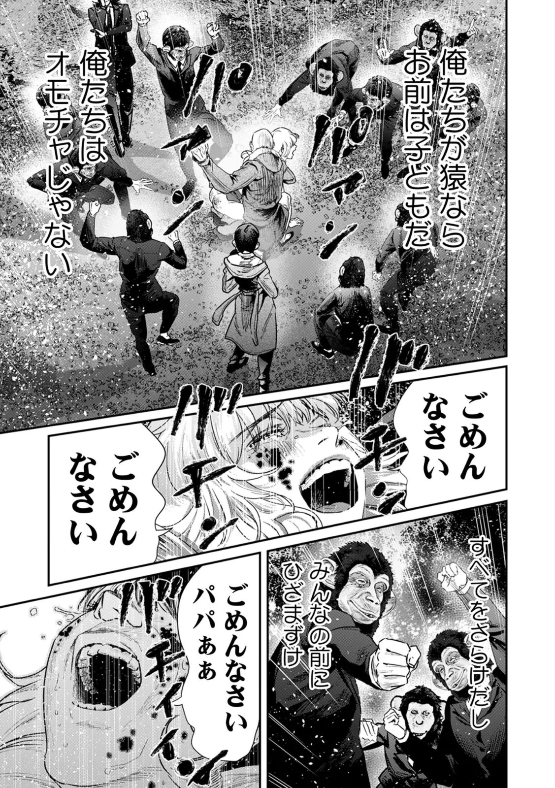 Watashi no Kami ni Hirefushina ~Fukushuu Shichihenge~ - Chapter 17 - Page 21