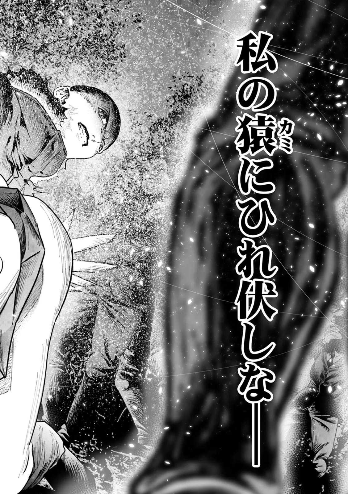 Watashi no Kami ni Hirefushina ~Fukushuu Shichihenge~ - Chapter 17 - Page 22