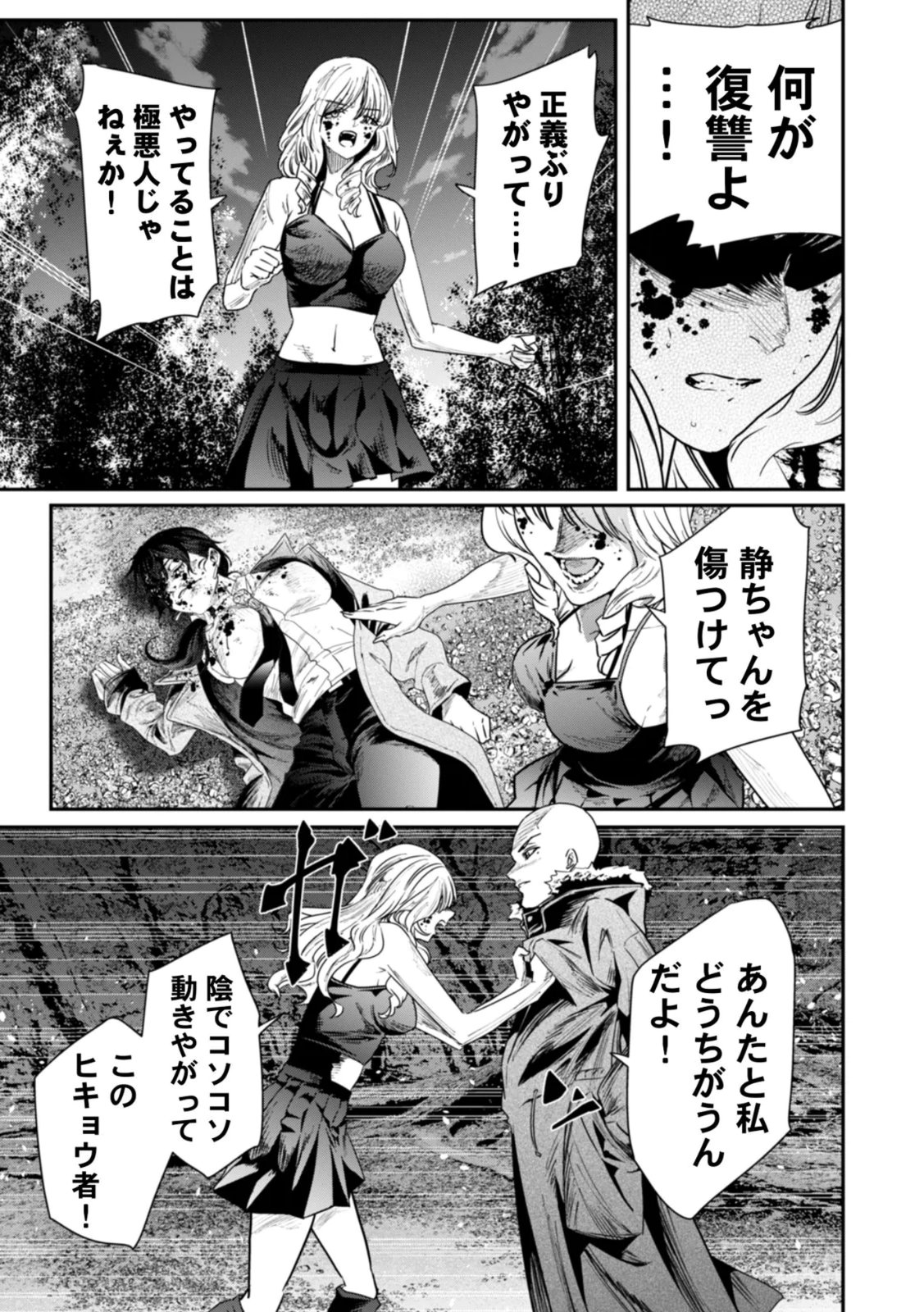 Watashi no Kami ni Hirefushina ~Fukushuu Shichihenge~ - Chapter 17 - Page 3