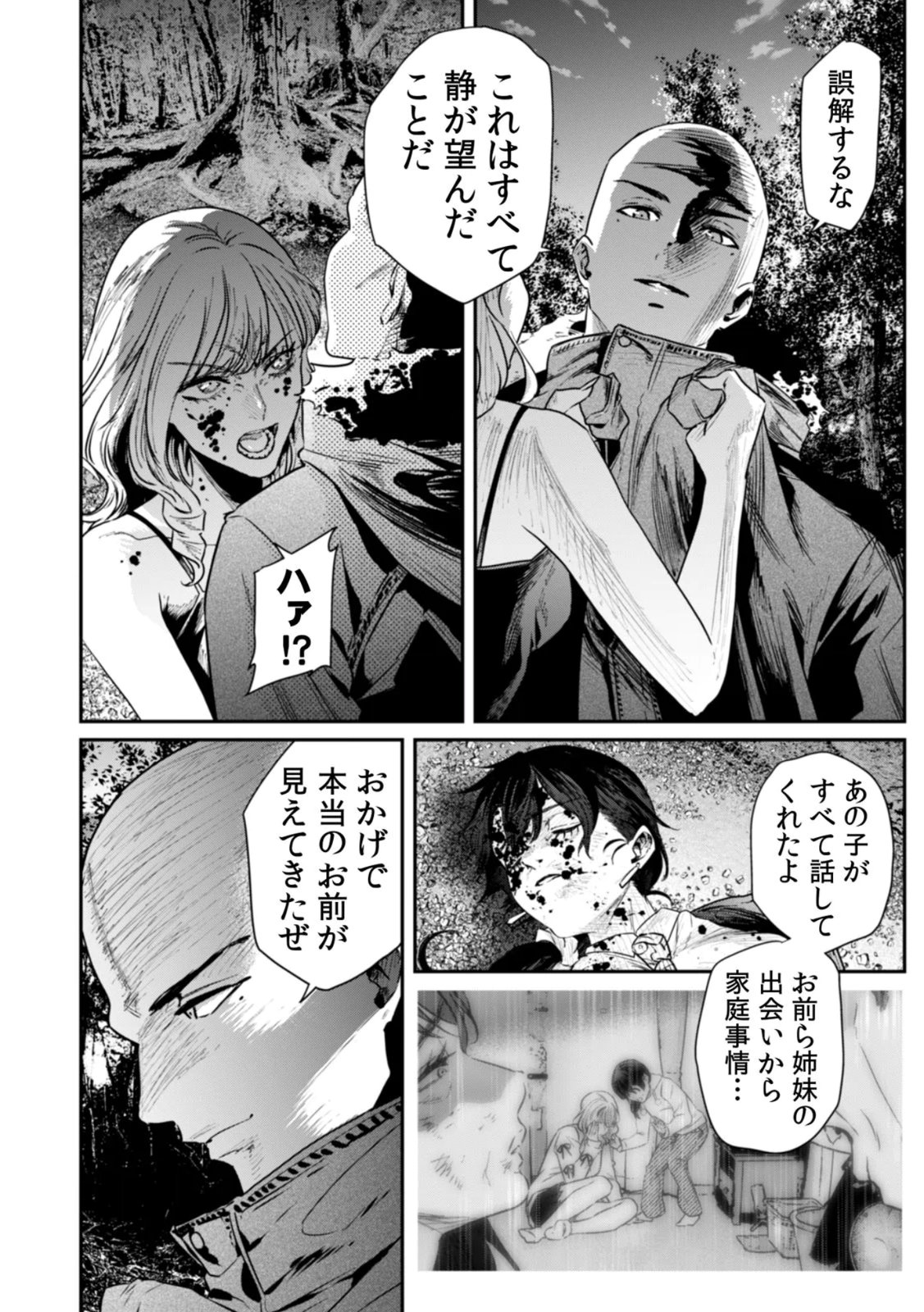 Watashi no Kami ni Hirefushina ~Fukushuu Shichihenge~ - Chapter 17 - Page 4