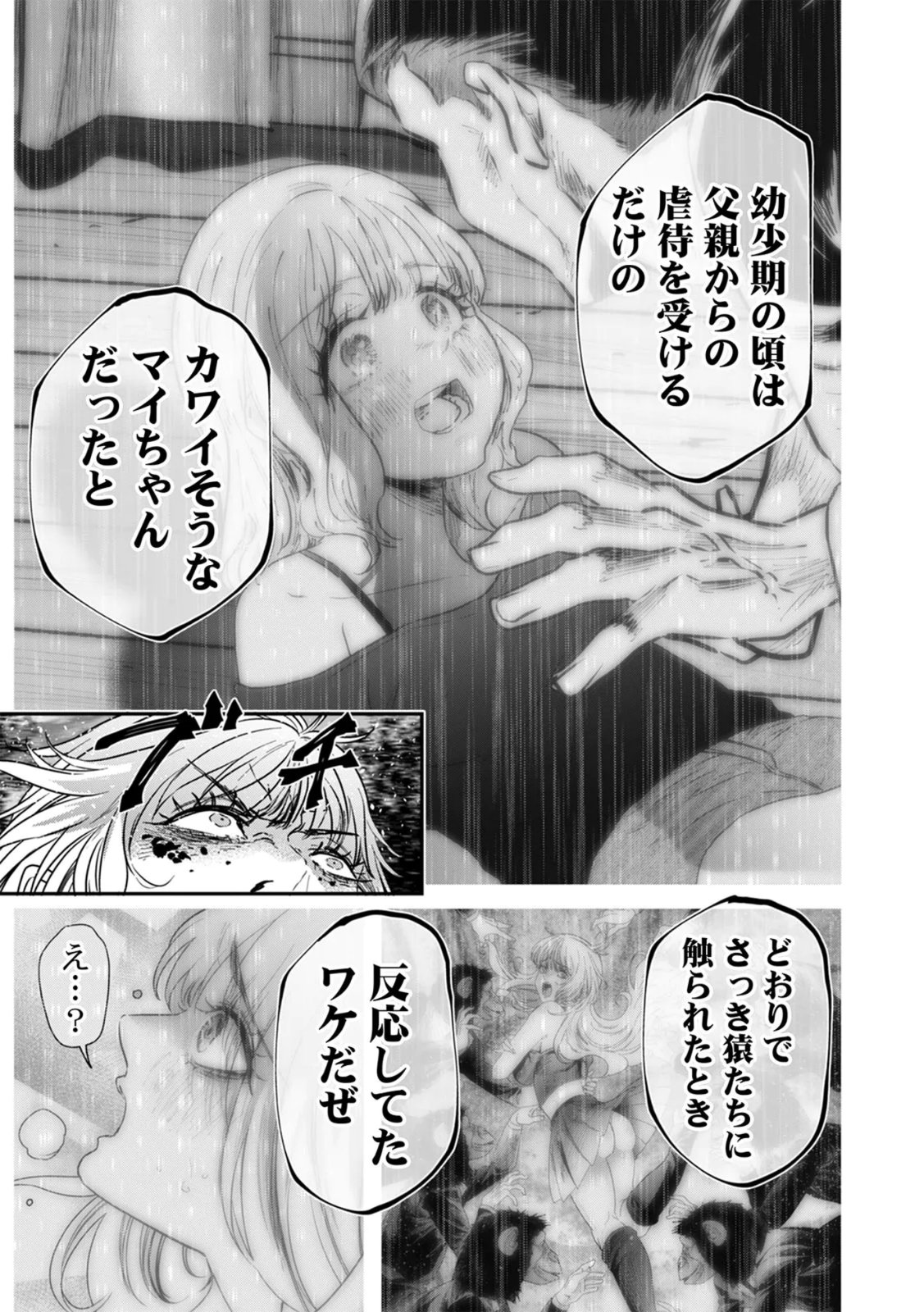 Watashi no Kami ni Hirefushina ~Fukushuu Shichihenge~ - Chapter 17 - Page 5