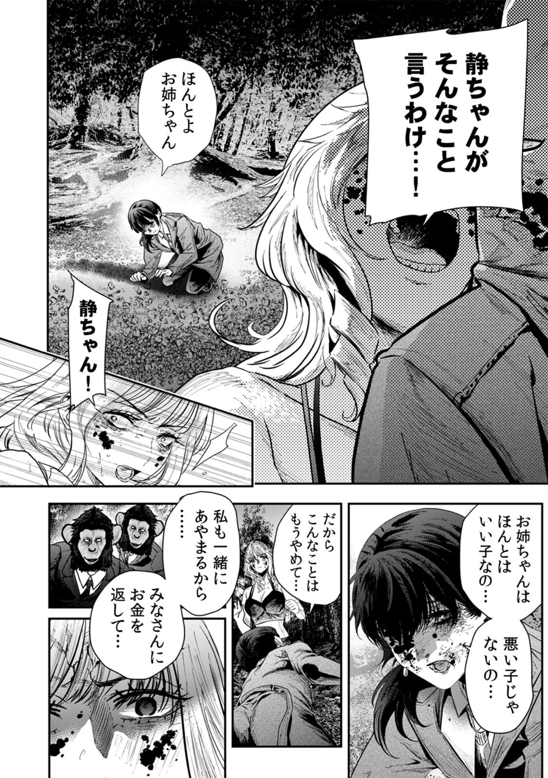 Watashi no Kami ni Hirefushina ~Fukushuu Shichihenge~ - Chapter 17 - Page 6