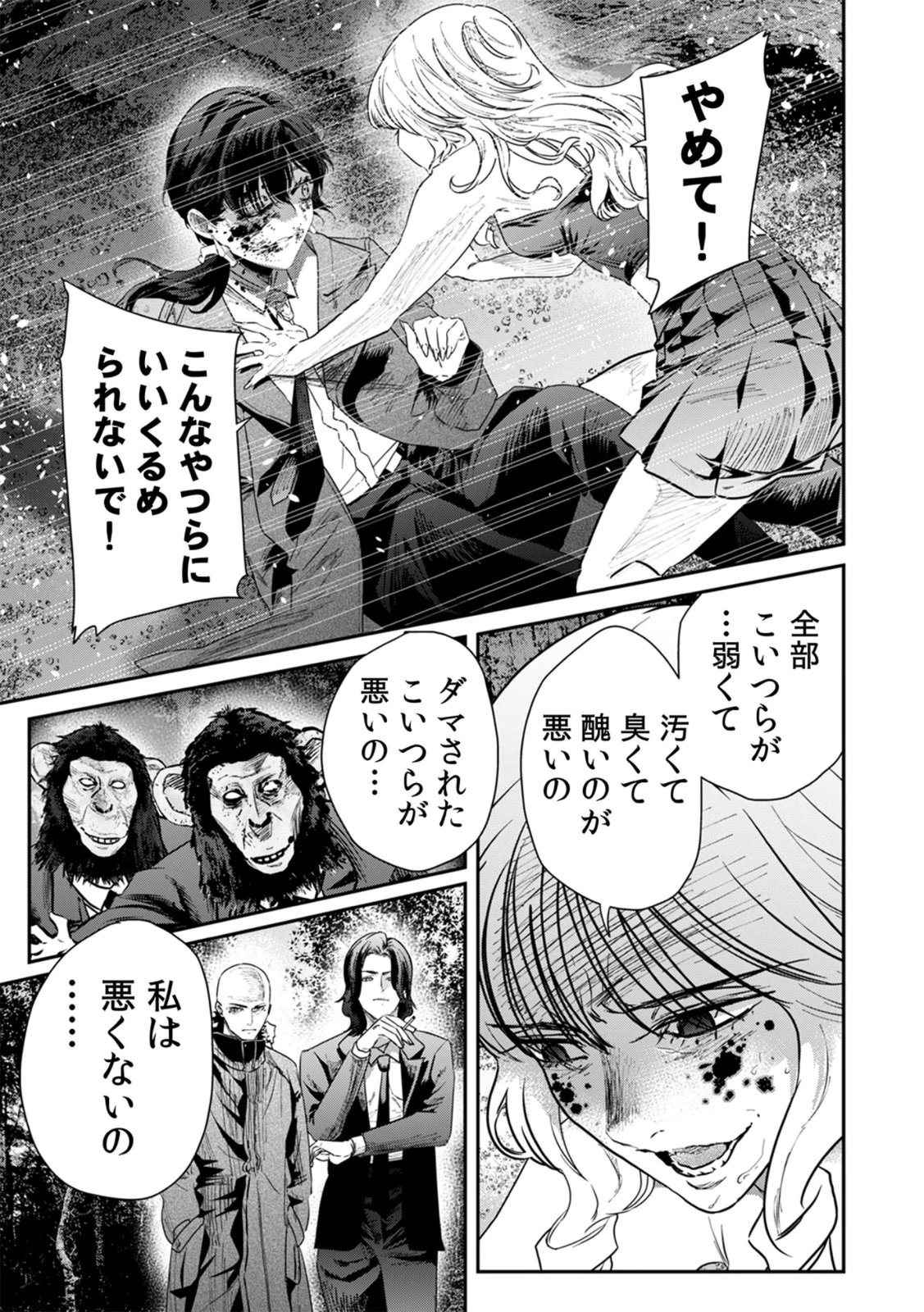 Watashi no Kami ni Hirefushina ~Fukushuu Shichihenge~ - Chapter 17 - Page 7