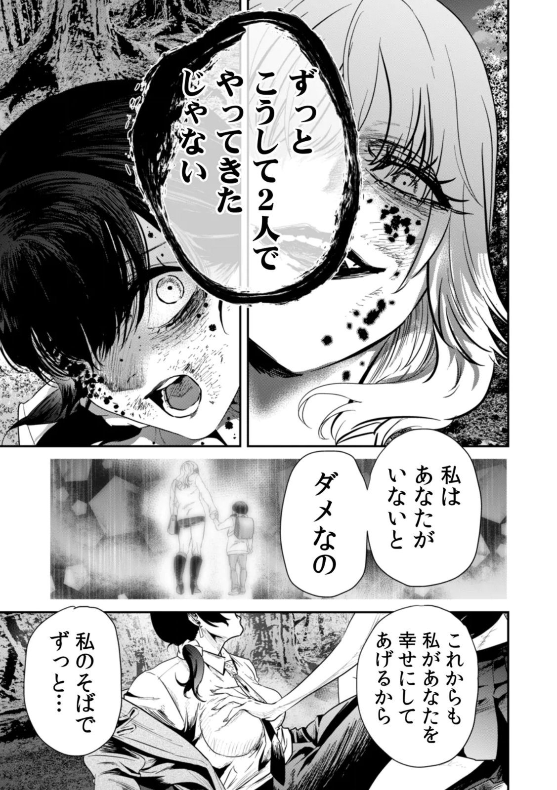 Watashi no Kami ni Hirefushina ~Fukushuu Shichihenge~ - Chapter 17 - Page 9