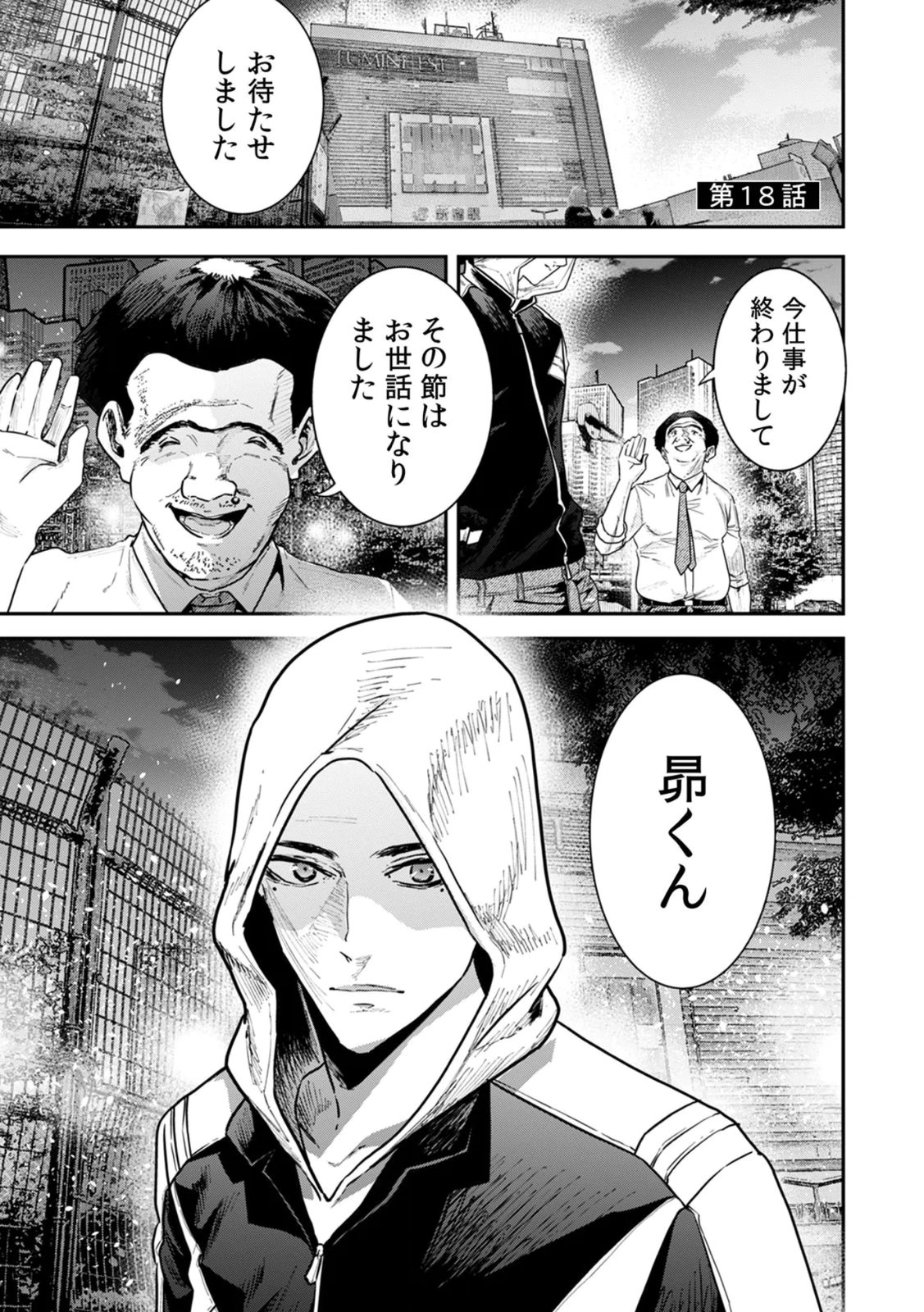 Watashi no Kami ni Hirefushina ~Fukushuu Shichihenge~ - Chapter 18 - Page 1