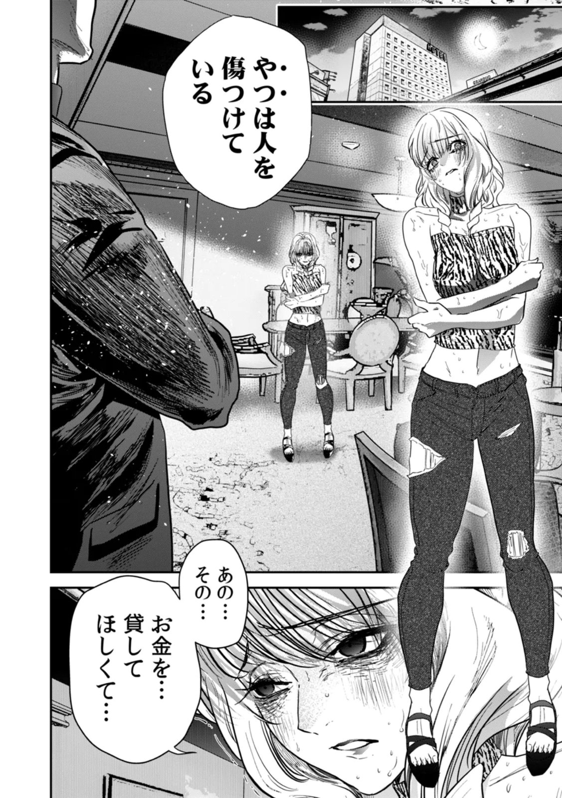 Watashi no Kami ni Hirefushina ~Fukushuu Shichihenge~ - Chapter 18 - Page 10