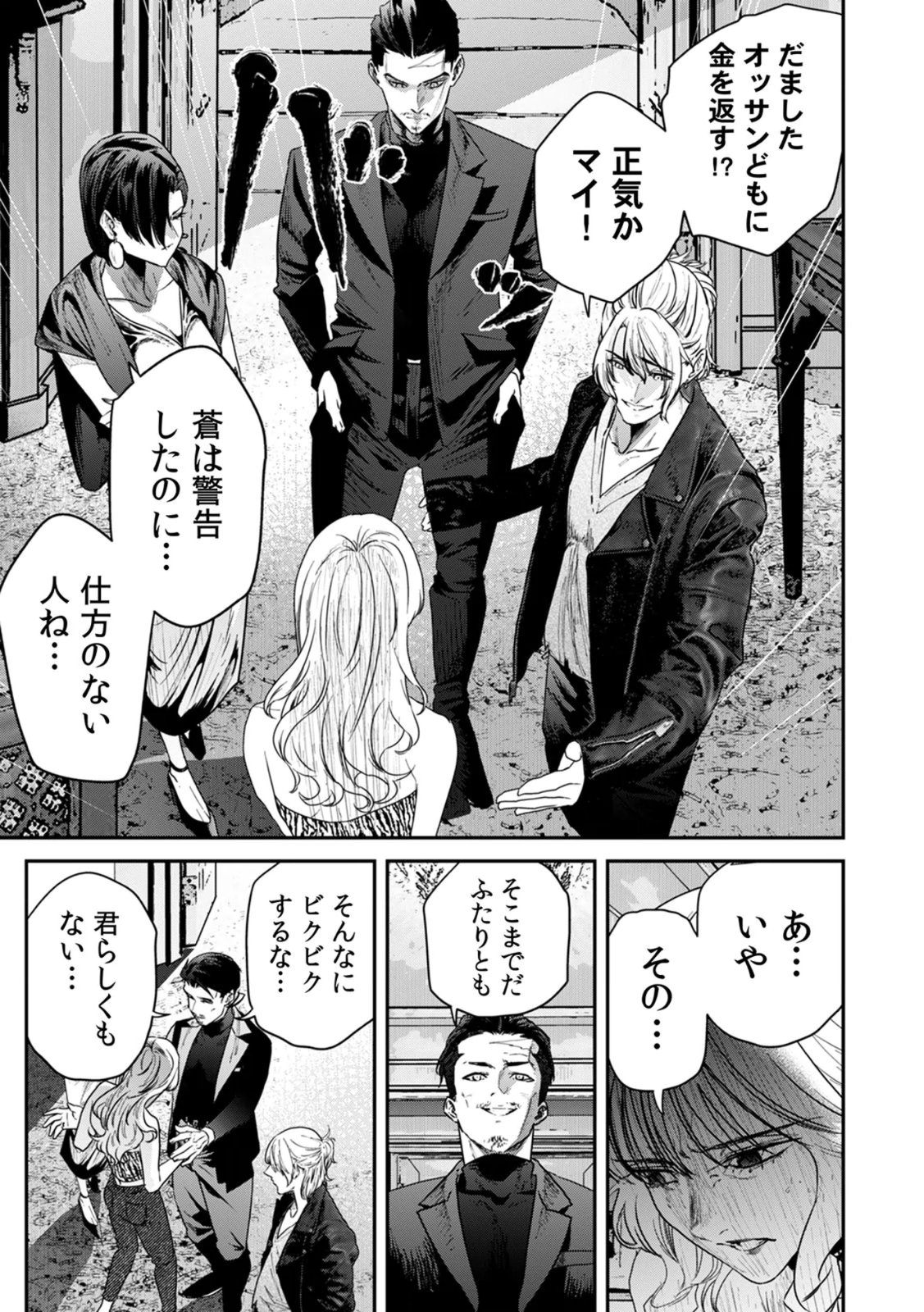 Watashi no Kami ni Hirefushina ~Fukushuu Shichihenge~ - Chapter 18 - Page 11