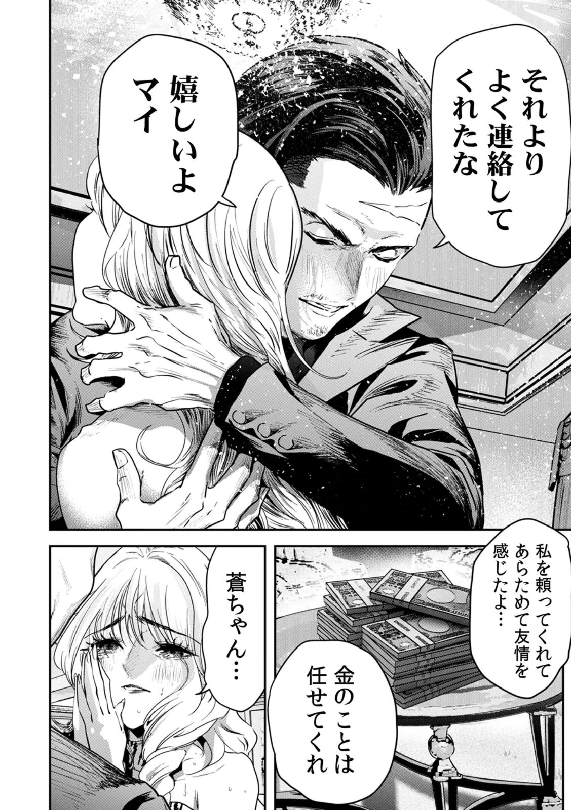 Watashi no Kami ni Hirefushina ~Fukushuu Shichihenge~ - Chapter 18 - Page 12